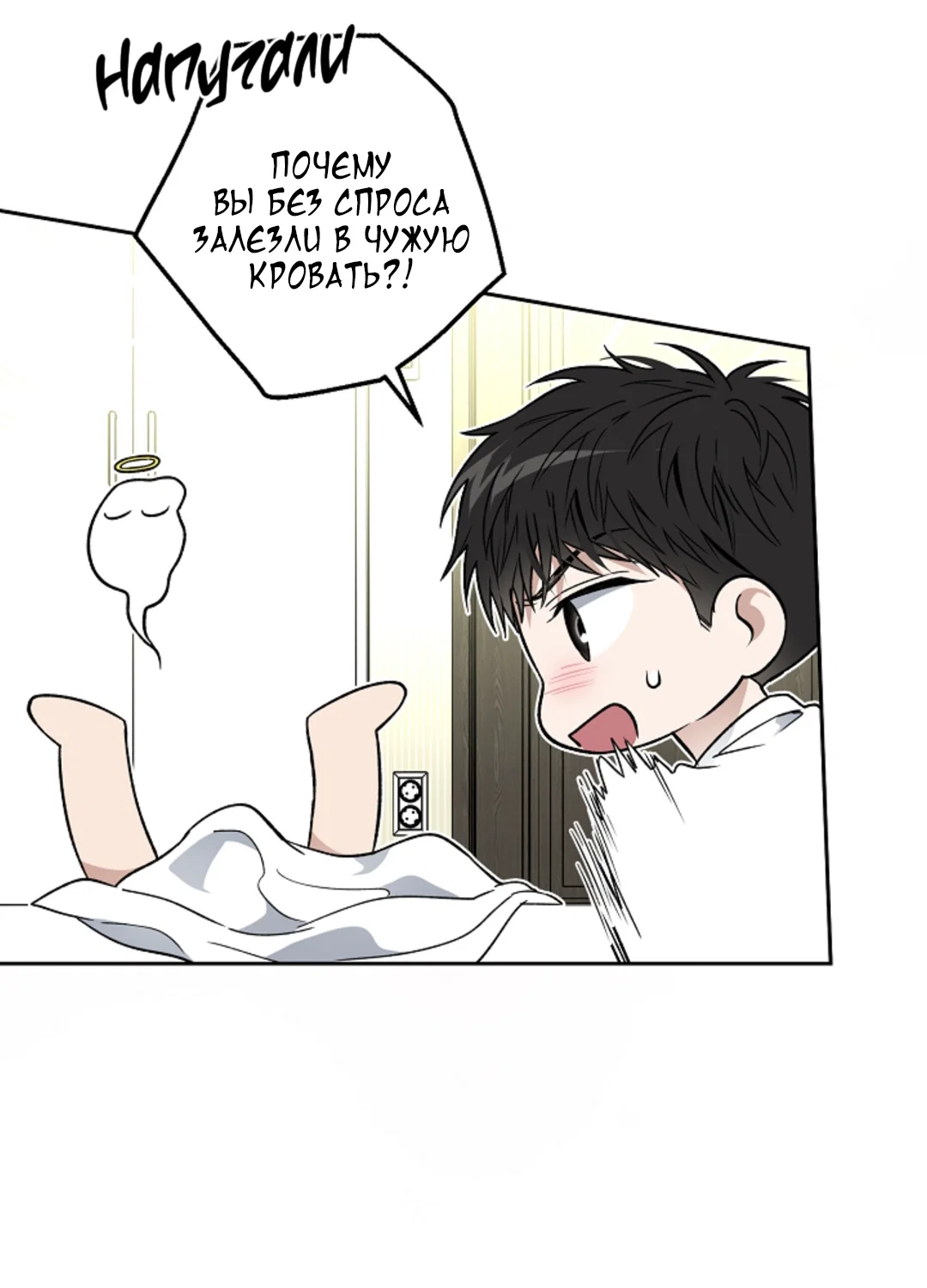 Манга Выродок - Глава 41 Страница 6