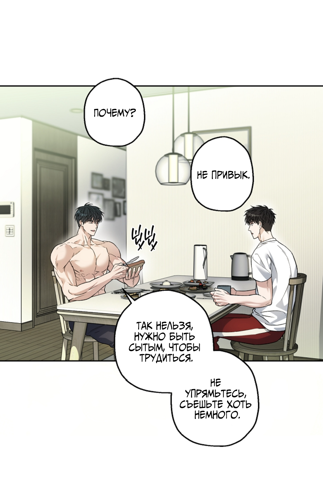 Манга Выродок - Глава 41 Страница 29