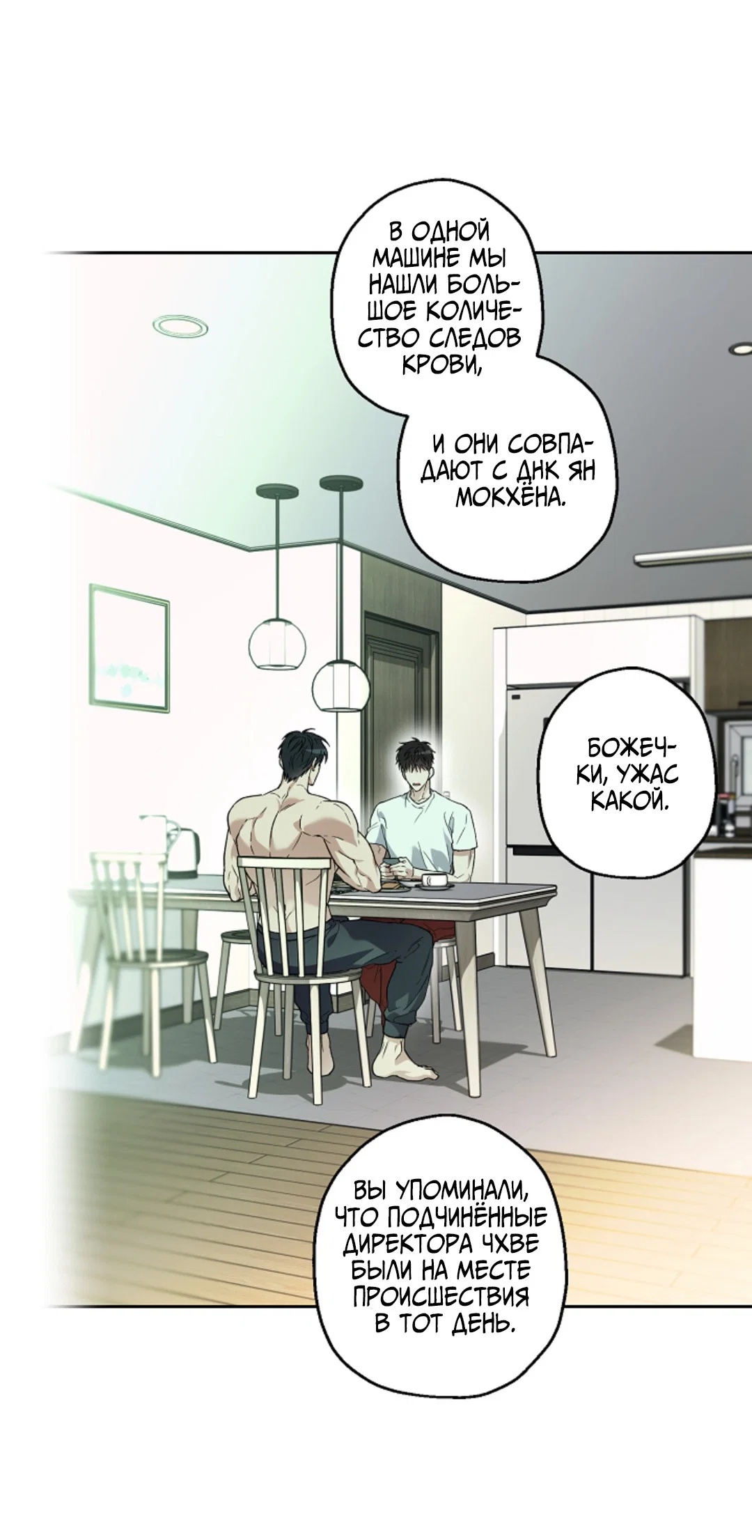 Манга Выродок - Глава 41 Страница 32