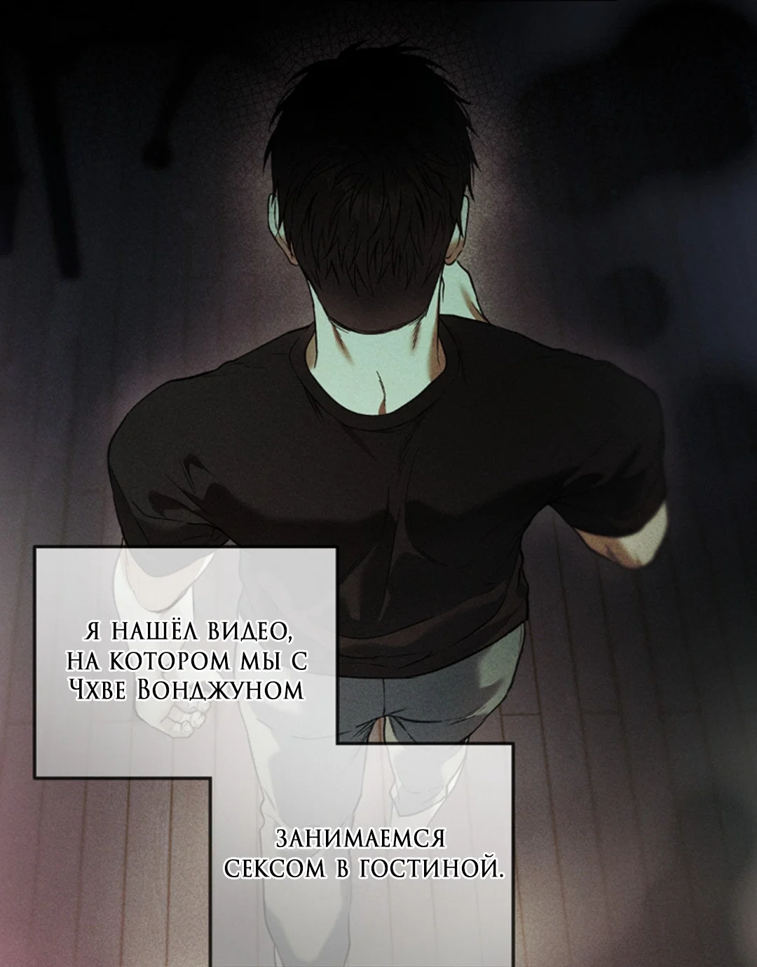 Манга Выродок - Глава 41 Страница 45