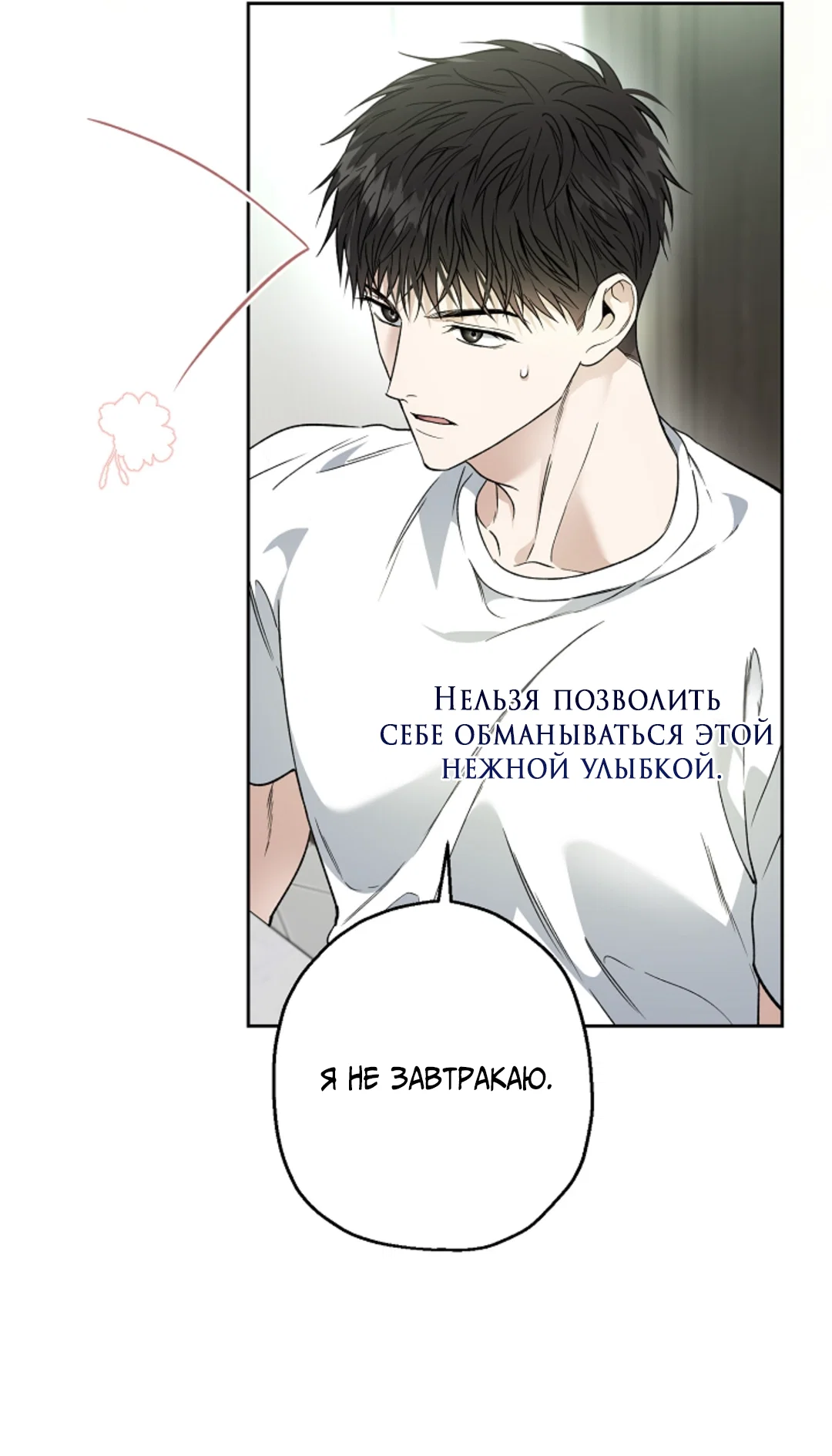 Манга Выродок - Глава 41 Страница 28