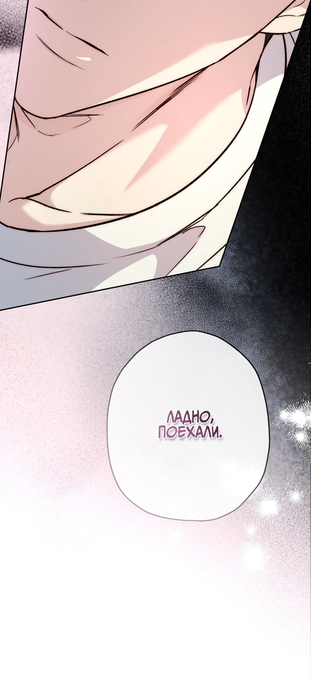 Манга Выродок - Глава 41 Страница 75