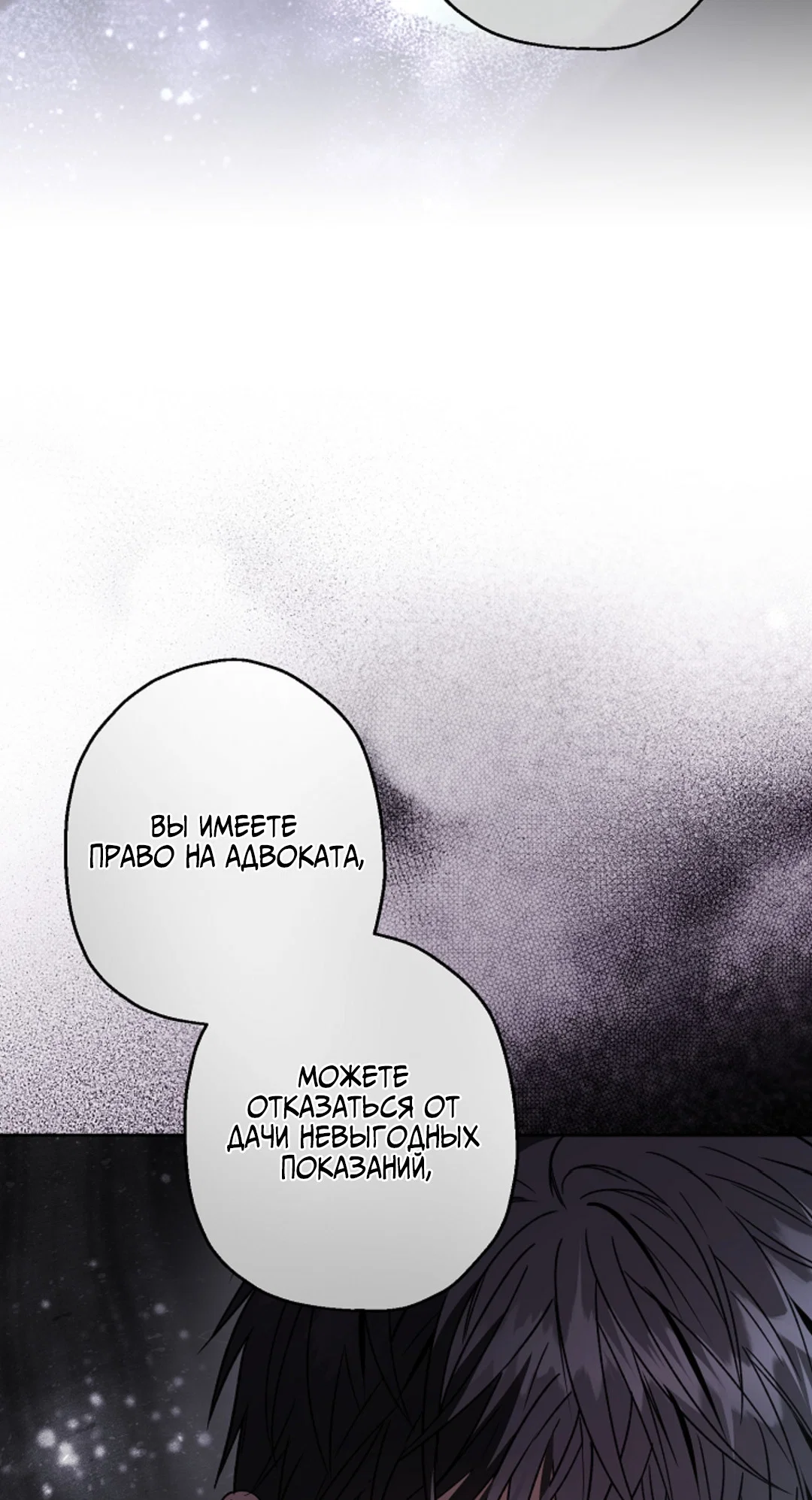 Манга Выродок - Глава 41 Страница 54