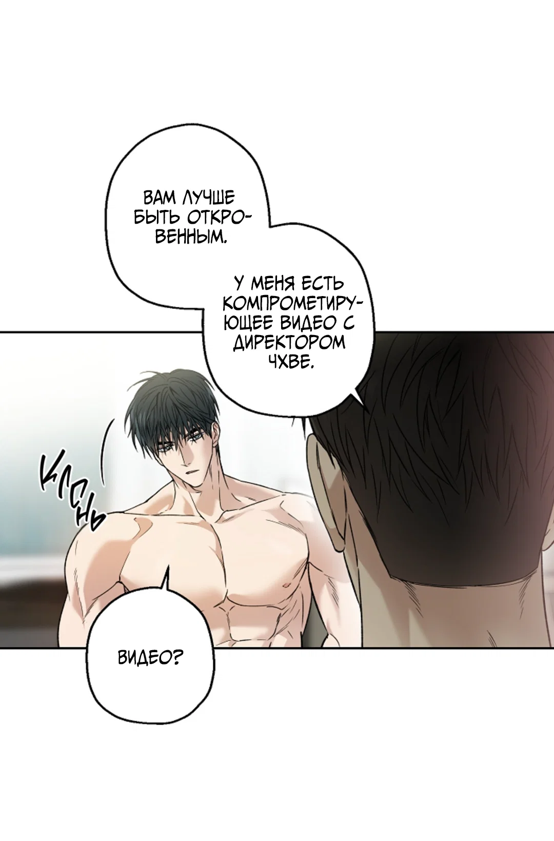 Манга Выродок - Глава 41 Страница 37