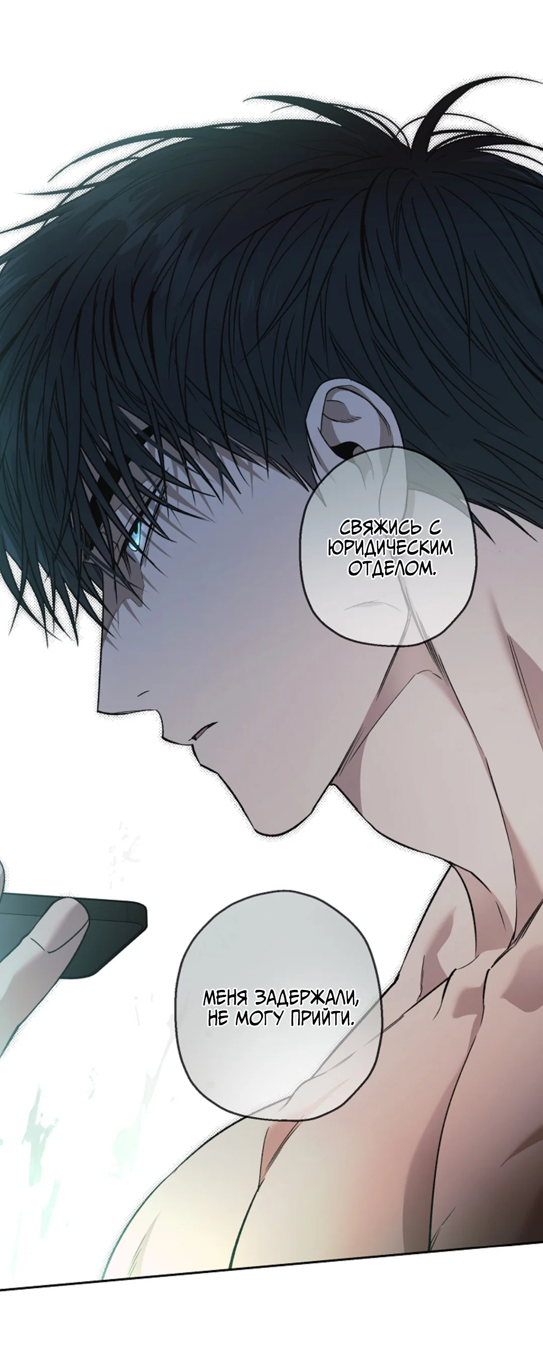 Манга Выродок - Глава 41 Страница 68