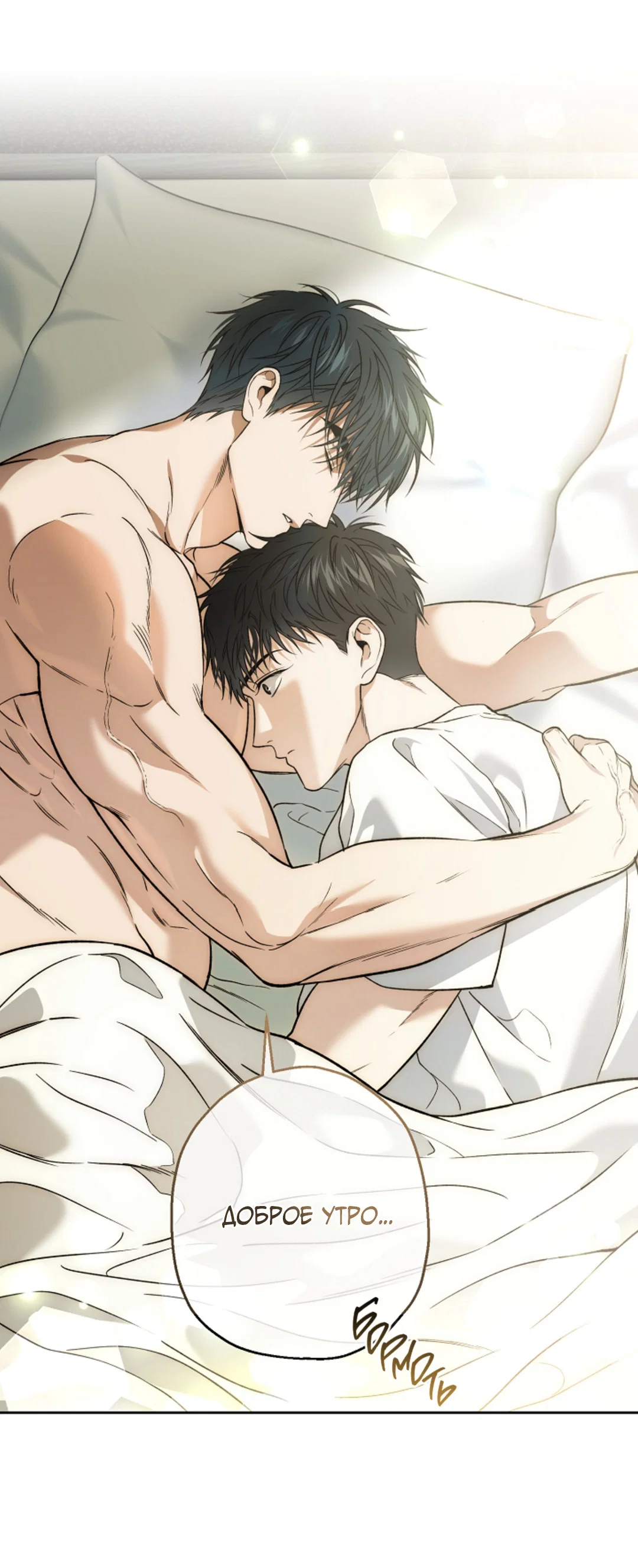 Манга Выродок - Глава 41 Страница 4