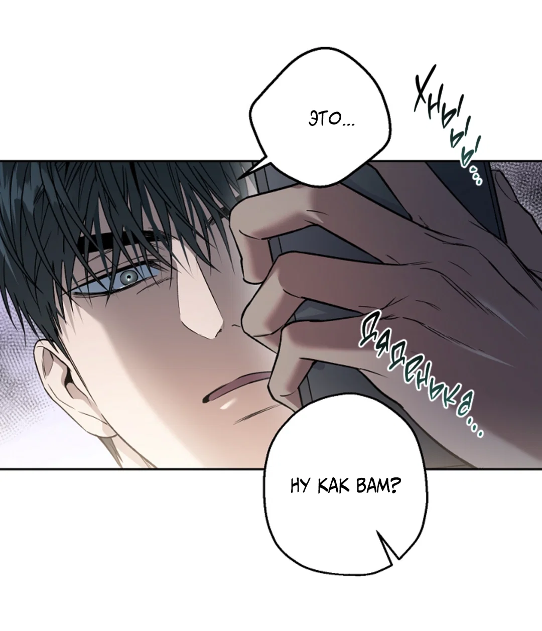 Манга Выродок - Глава 41 Страница 39