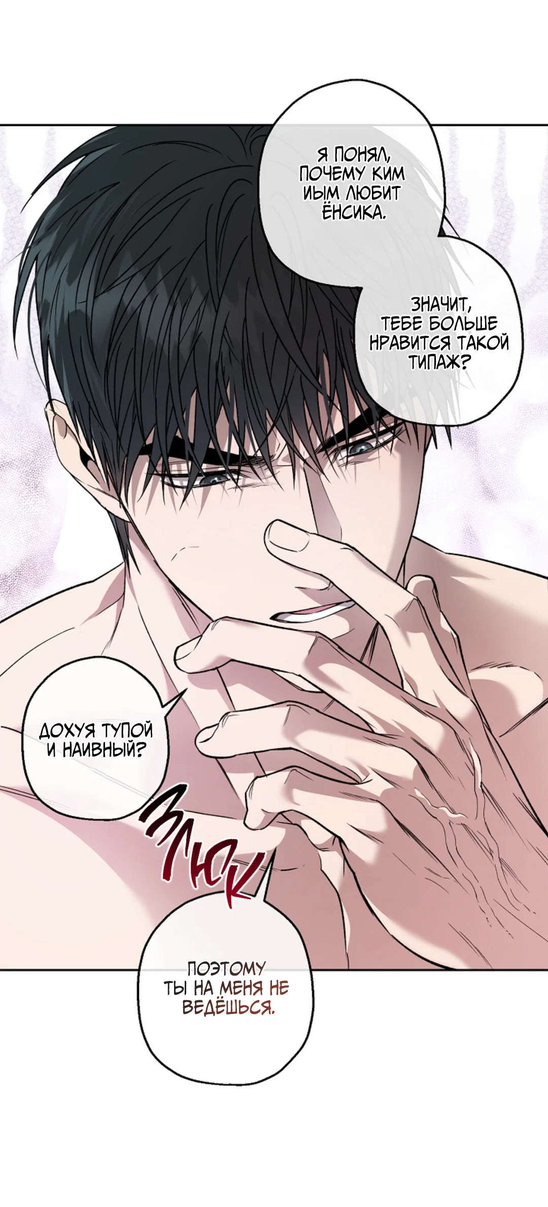 Манга Выродок - Глава 41 Страница 41