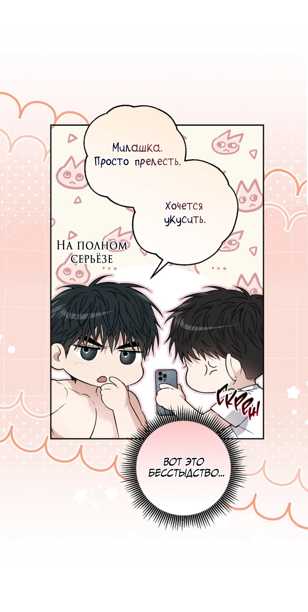 Манга Выродок - Глава 41 Страница 40