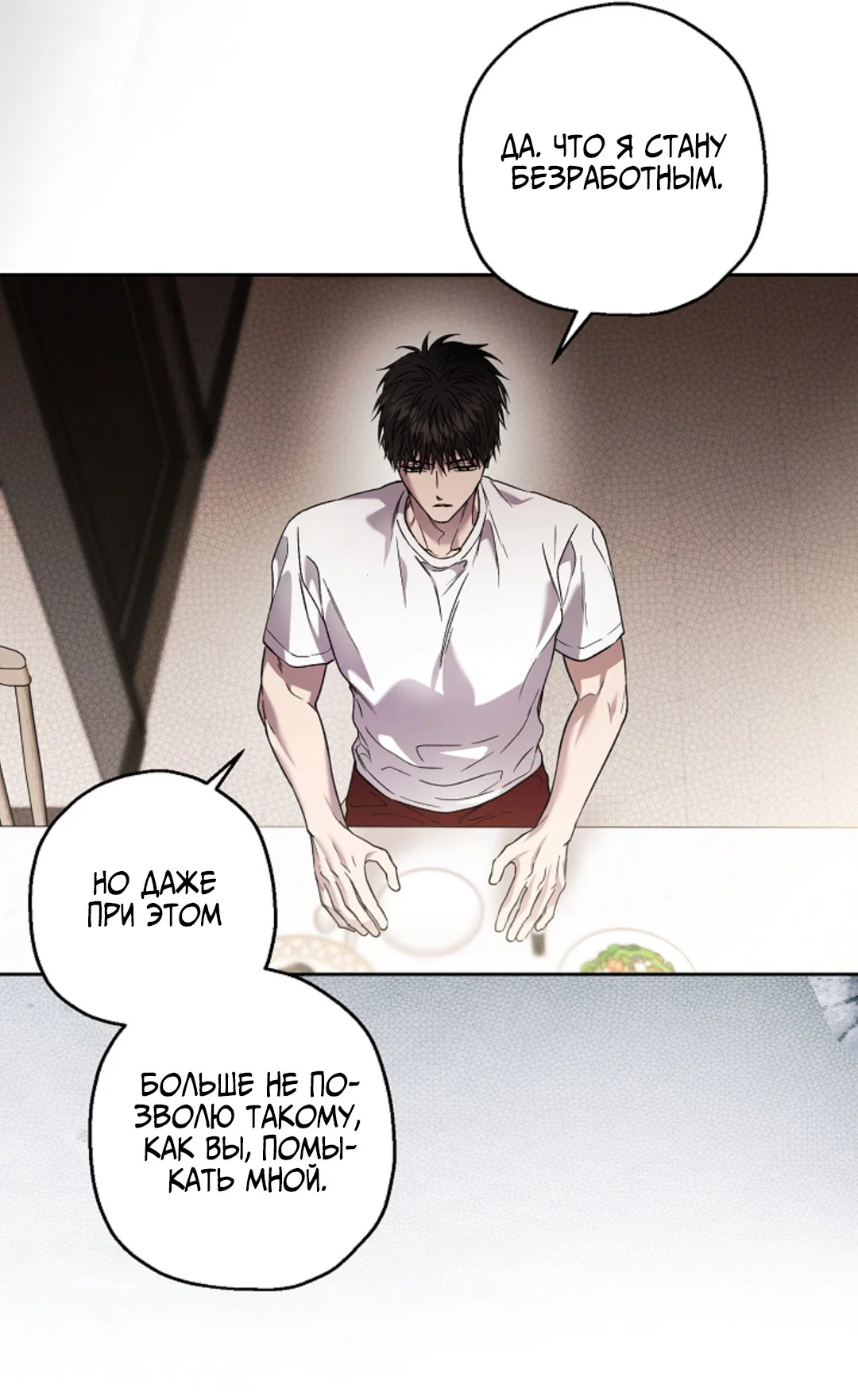 Манга Выродок - Глава 41 Страница 61