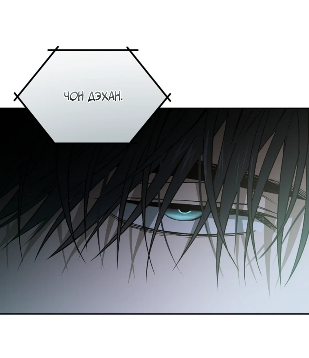 Манга Выродок - Глава 41 Страница 67