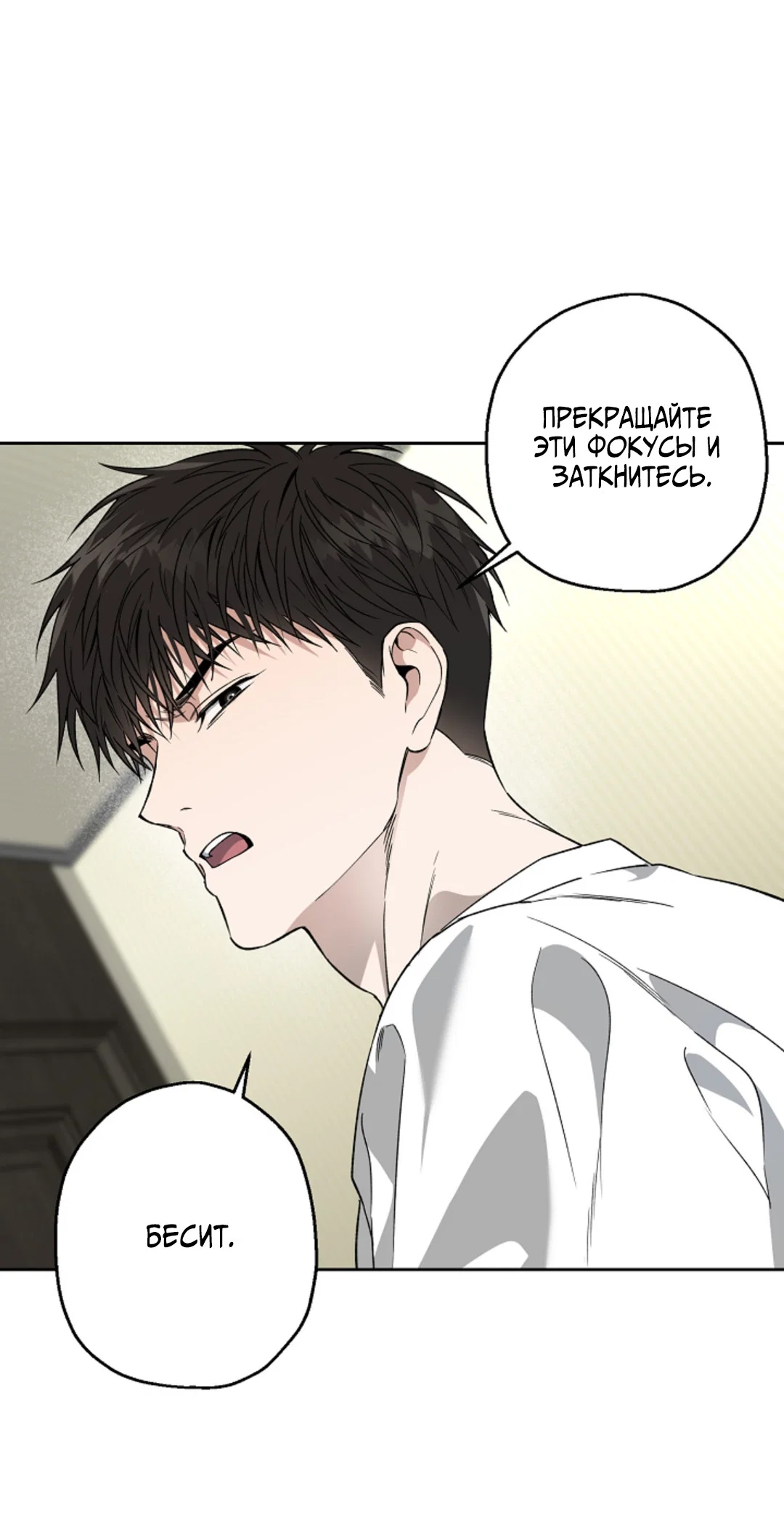 Манга Выродок - Глава 41 Страница 14