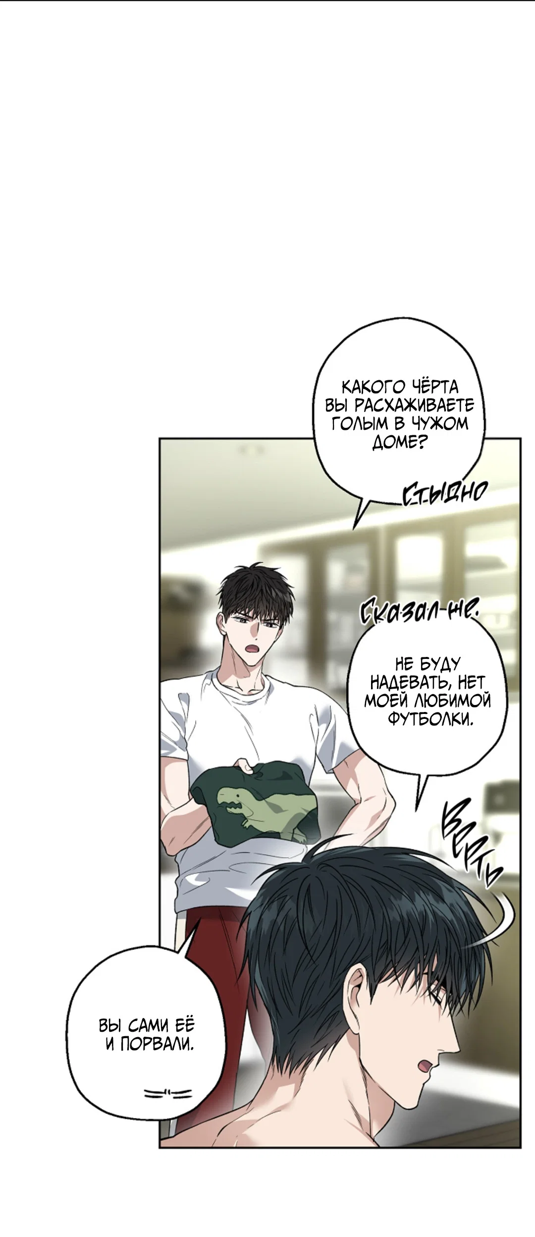 Манга Выродок - Глава 41 Страница 19