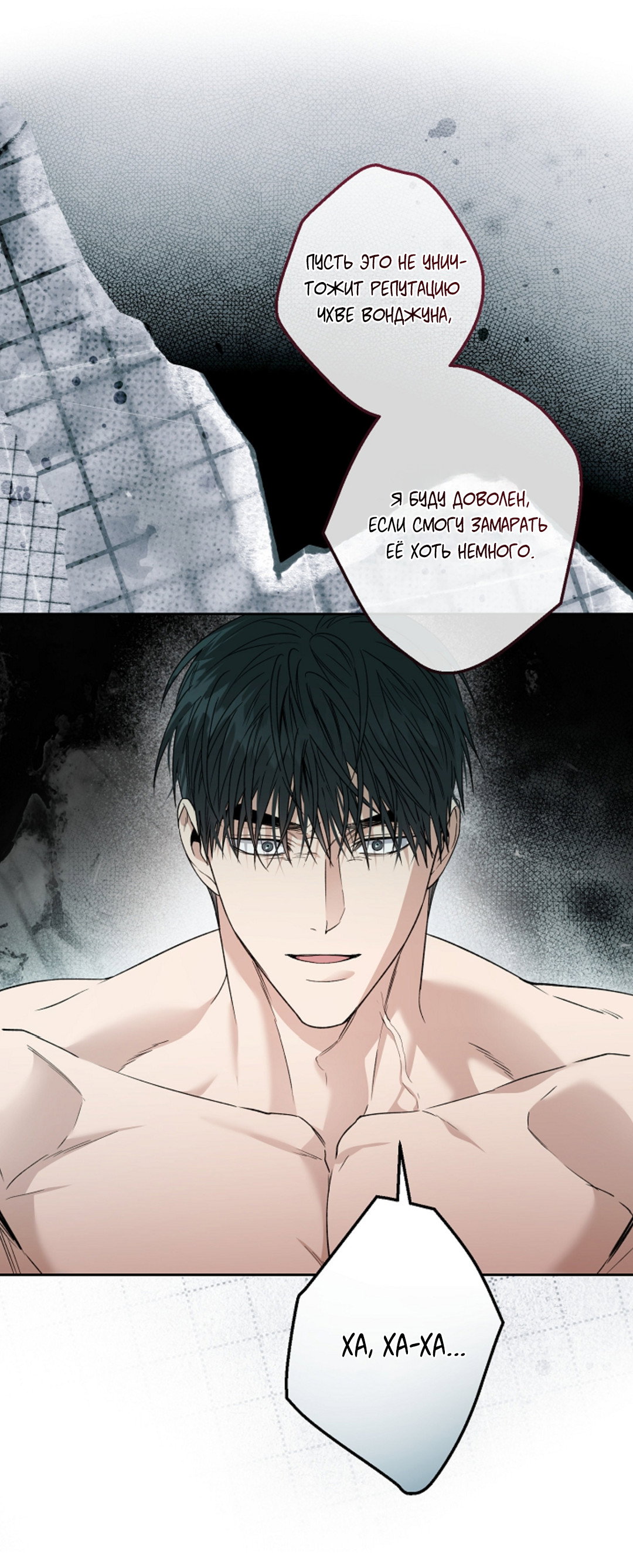 Манга Выродок - Глава 41 Страница 62