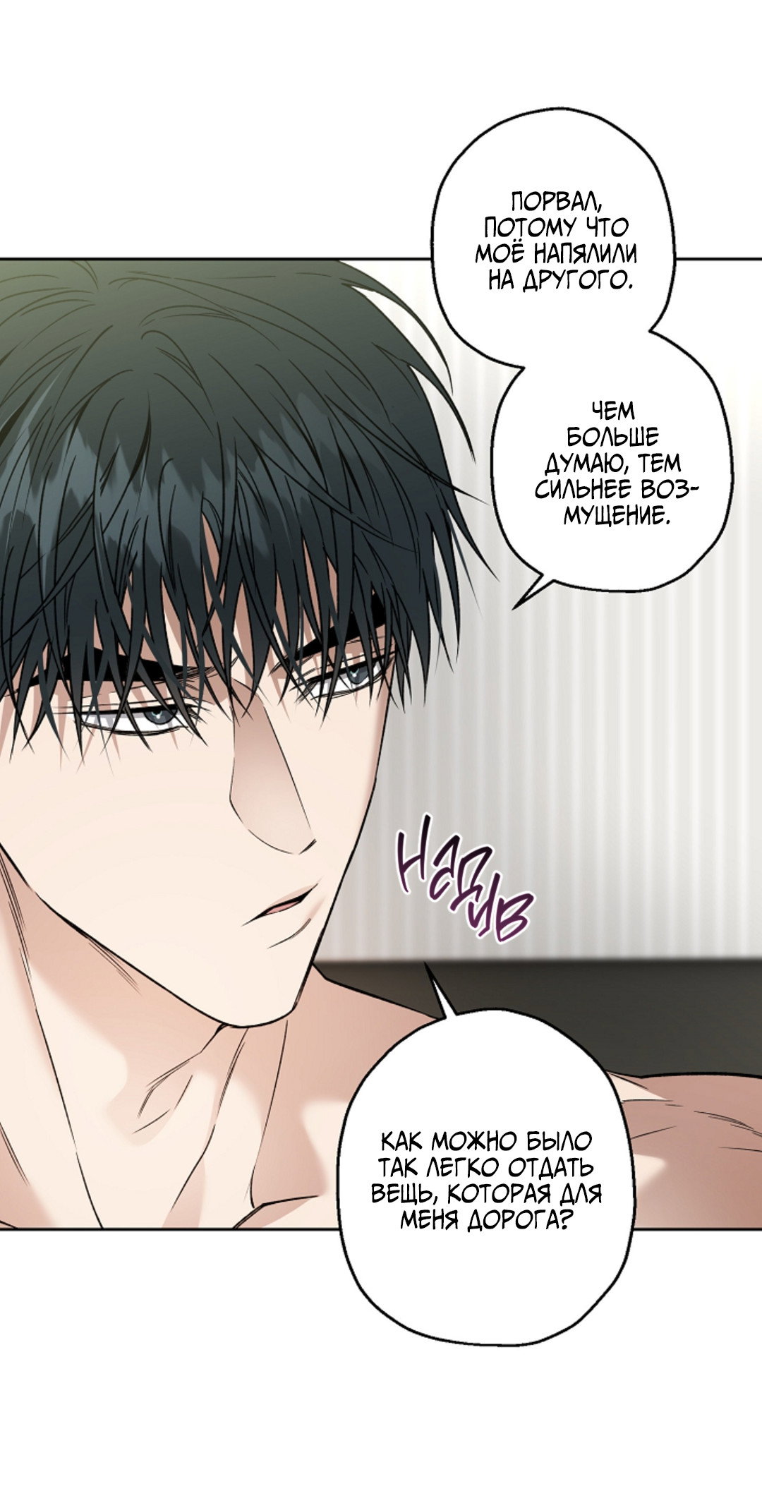 Манга Выродок - Глава 41 Страница 20