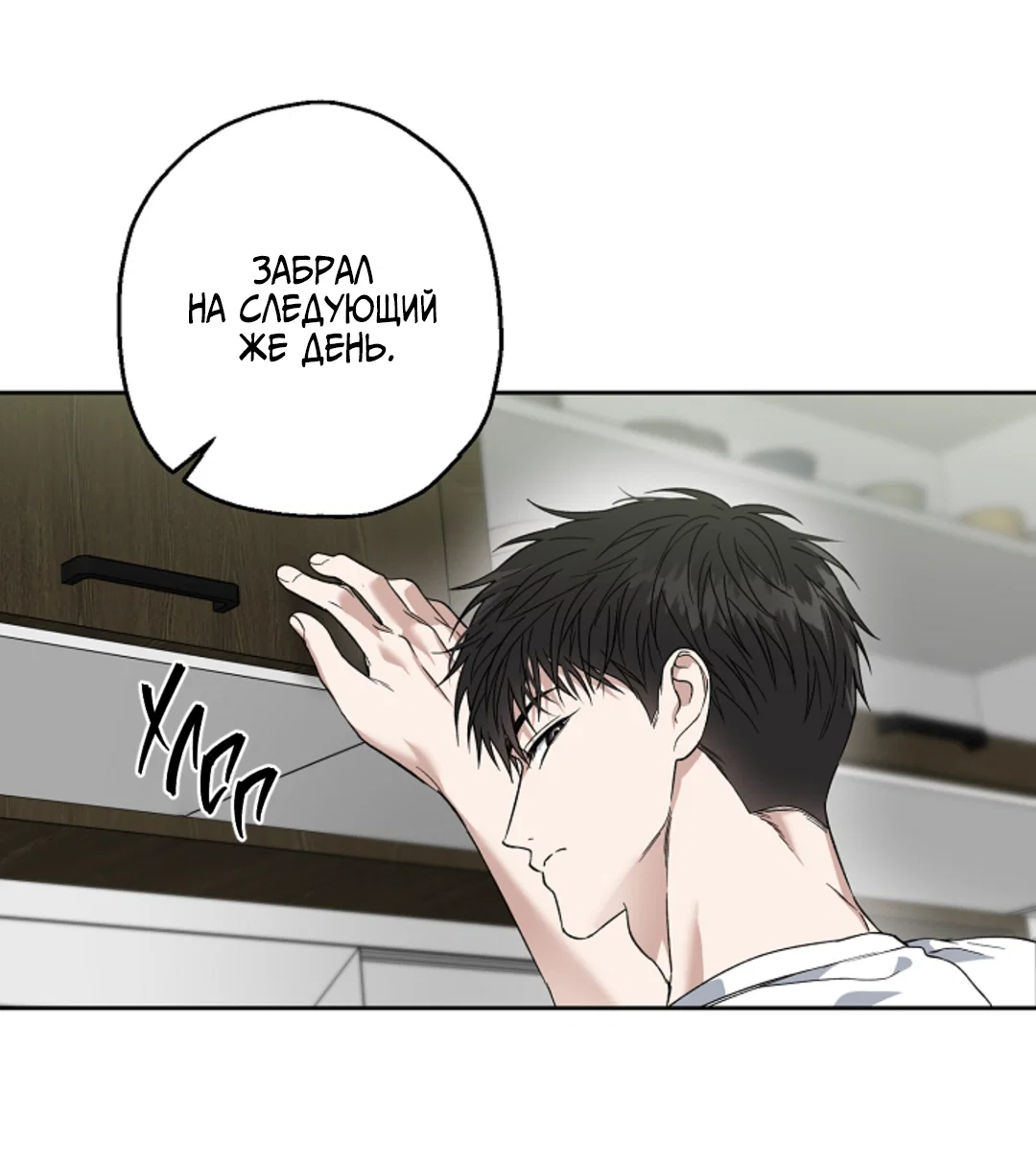 Манга Выродок - Глава 41 Страница 49