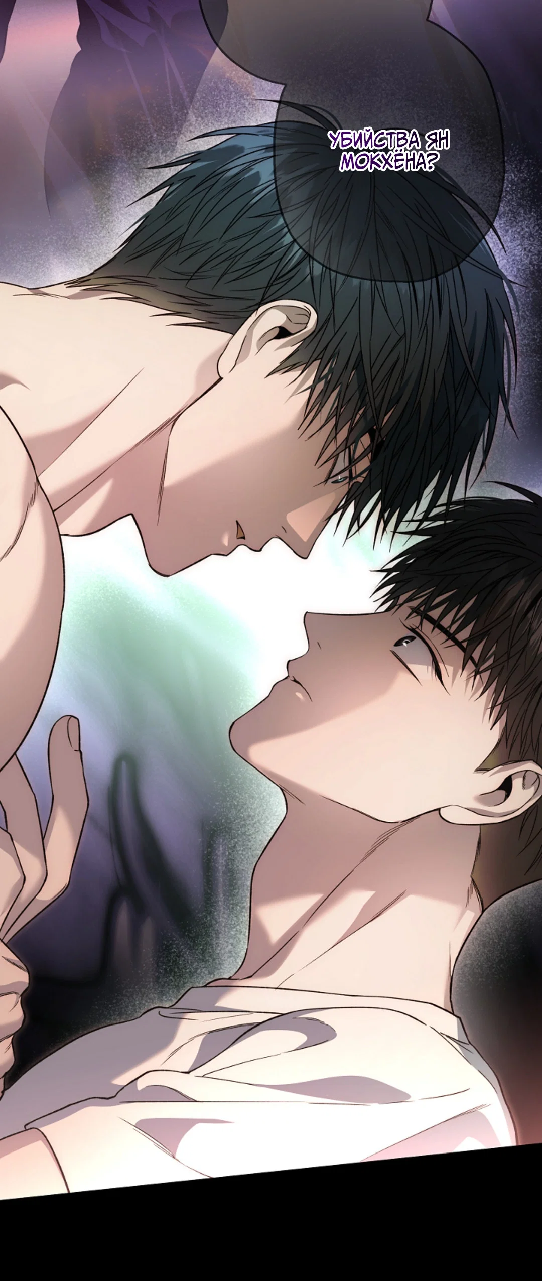 Манга Выродок - Глава 41 Страница 72