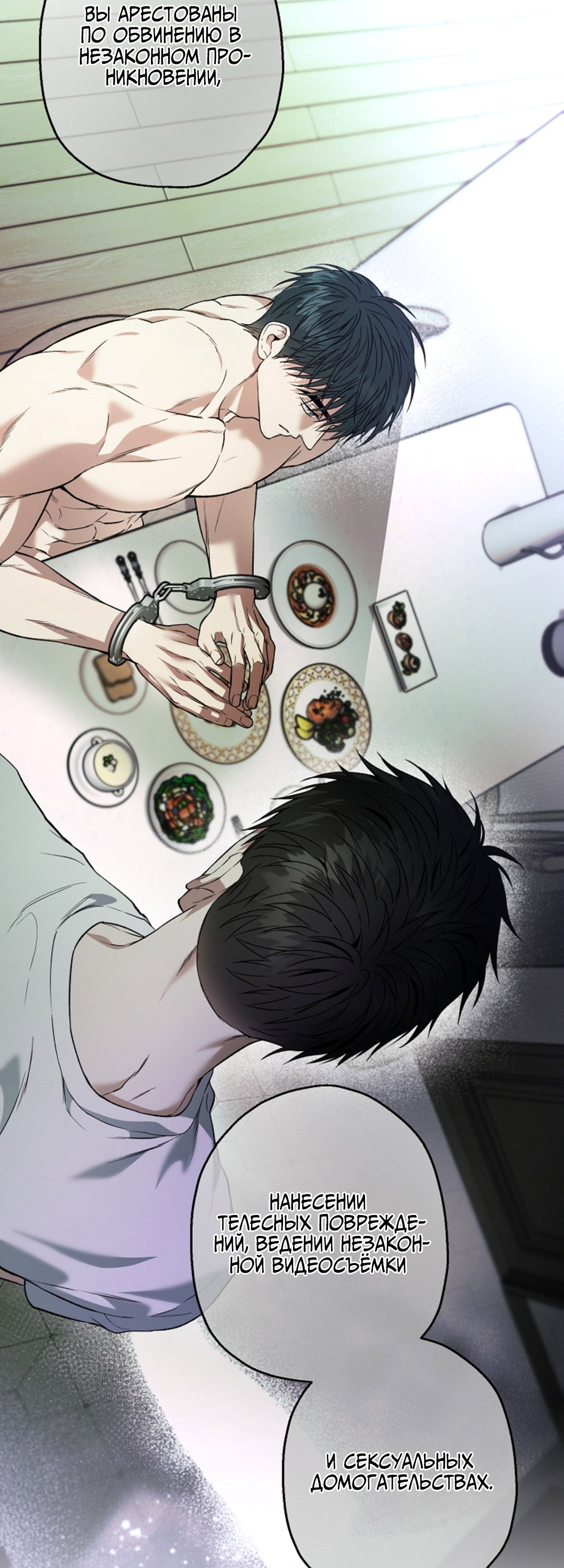 Манга Выродок - Глава 41 Страница 53