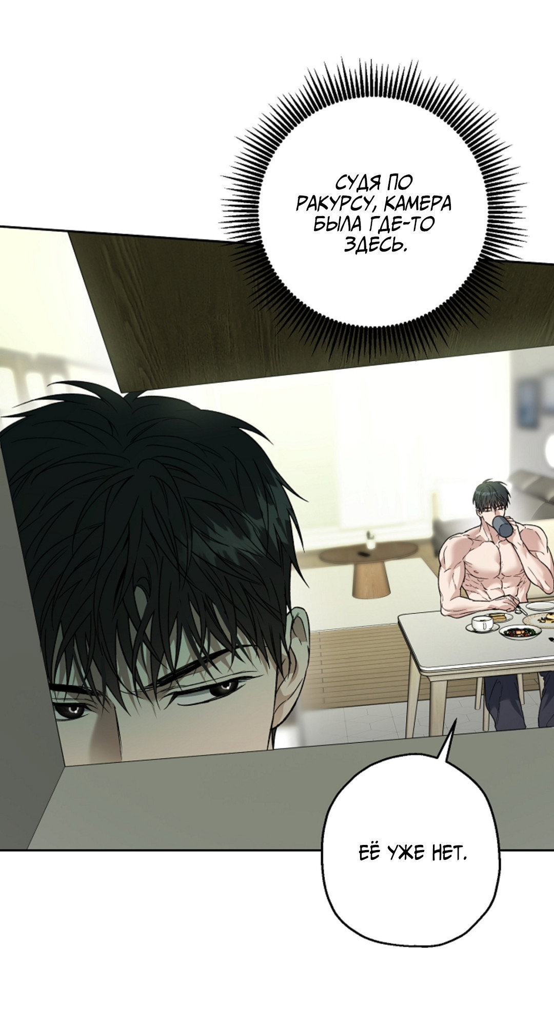 Манга Выродок - Глава 41 Страница 48