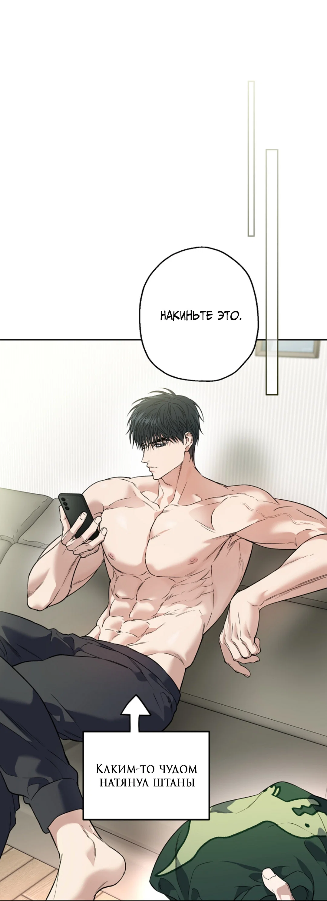 Манга Выродок - Глава 41 Страница 18