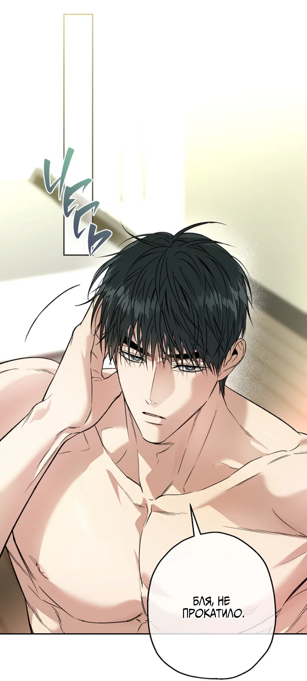 Манга Выродок - Глава 41 Страница 16