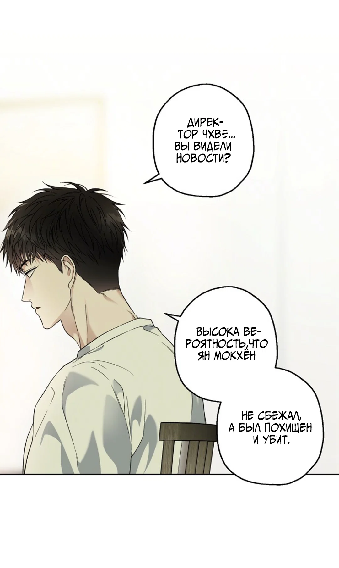 Манга Выродок - Глава 41 Страница 31