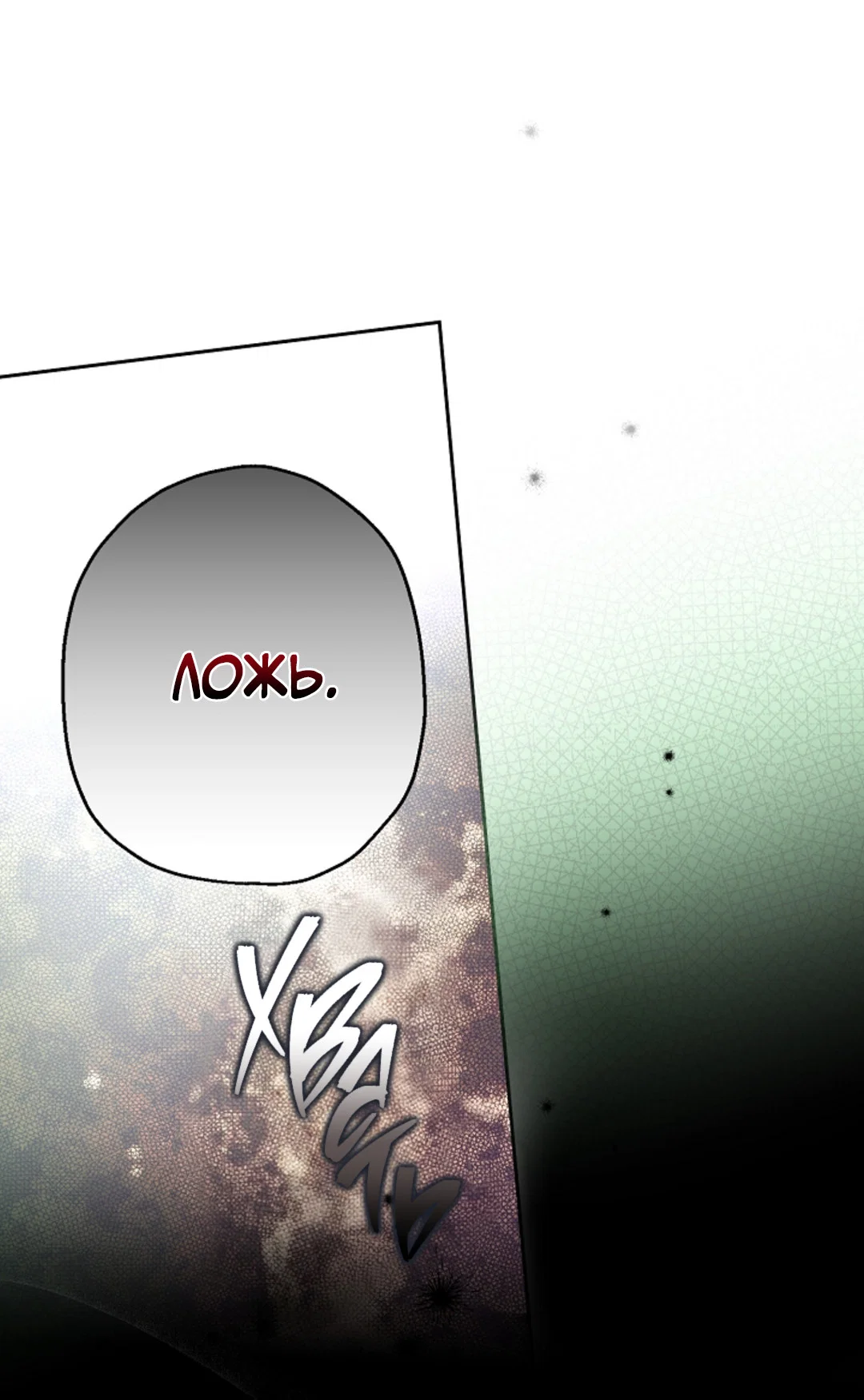 Манга Выродок - Глава 41 Страница 70