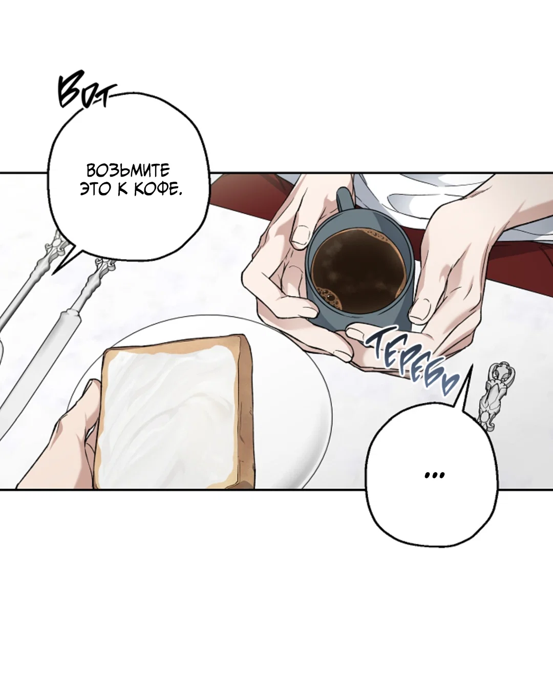 Манга Выродок - Глава 41 Страница 30