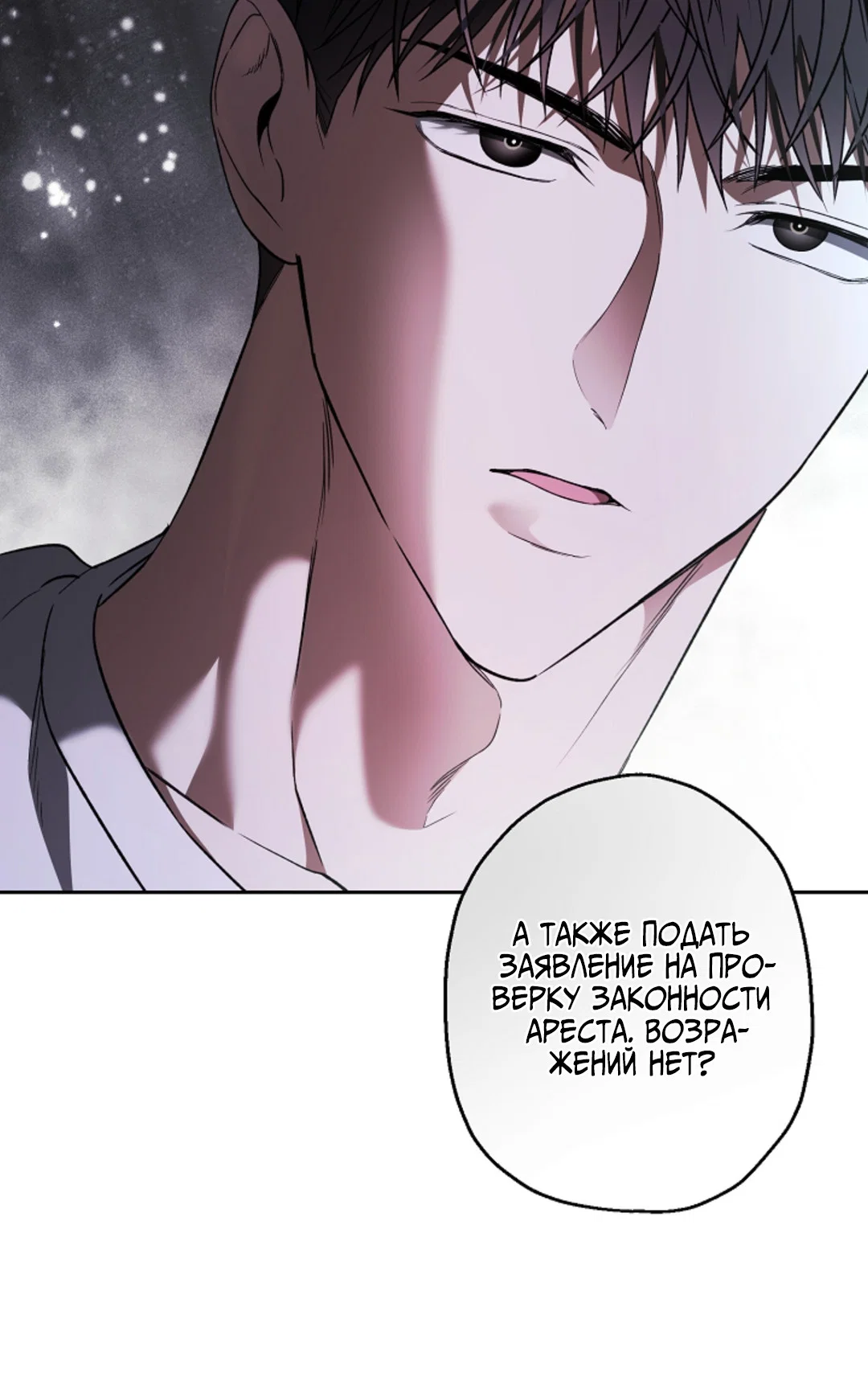 Манга Выродок - Глава 41 Страница 55