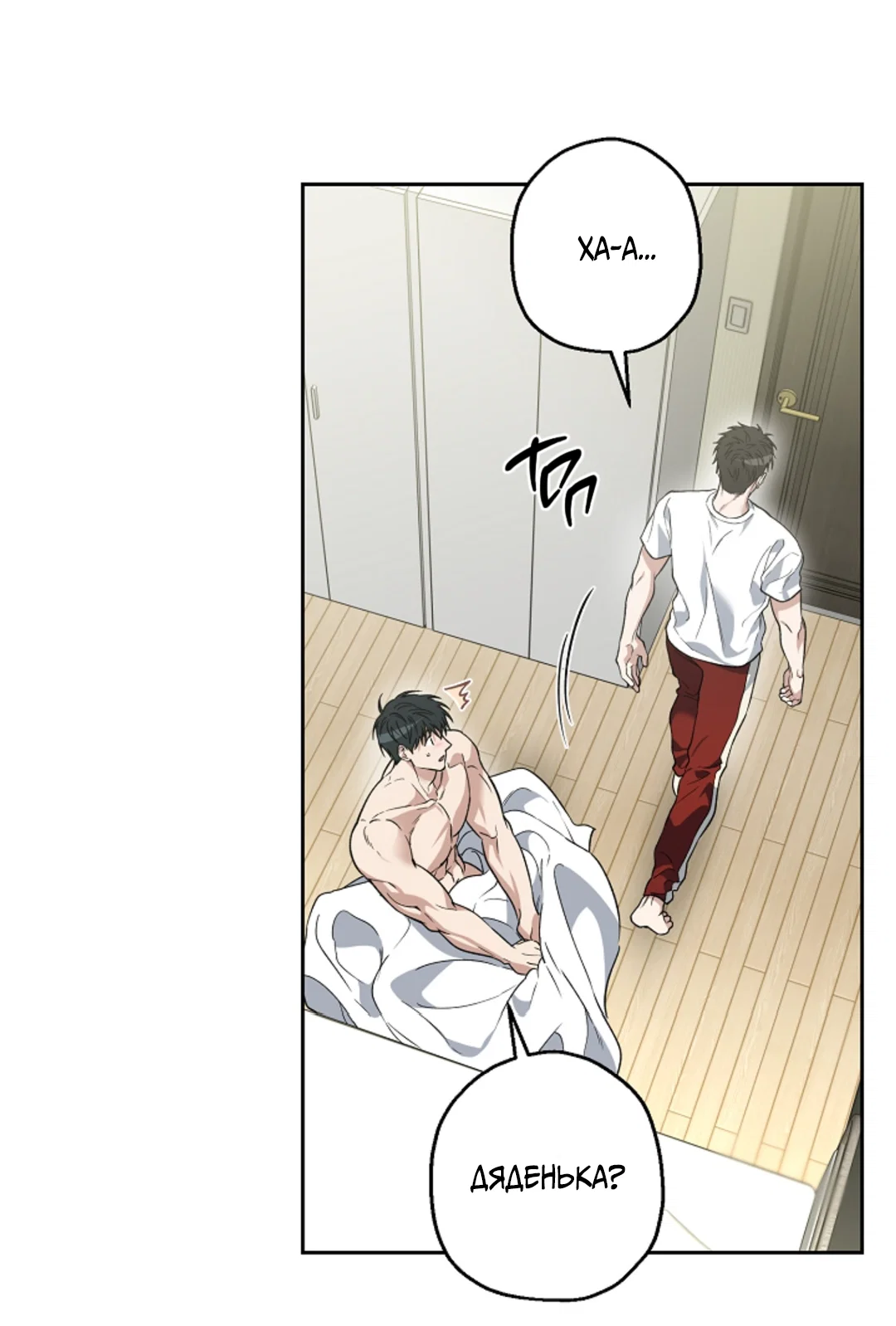 Манга Выродок - Глава 41 Страница 12