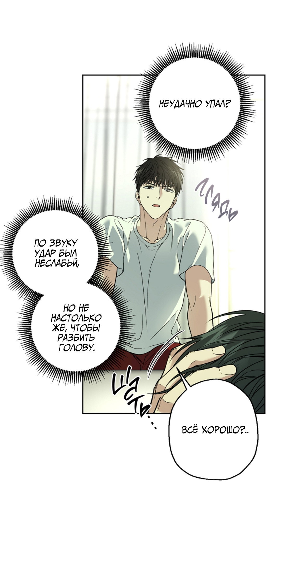 Манга Выродок - Глава 41 Страница 8