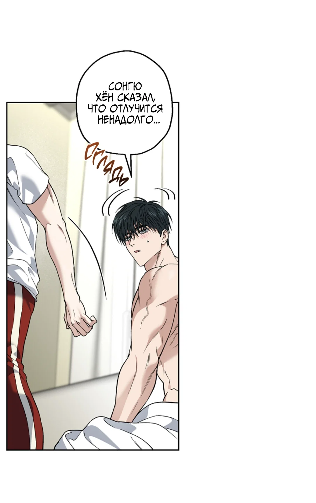 Манга Выродок - Глава 41 Страница 11