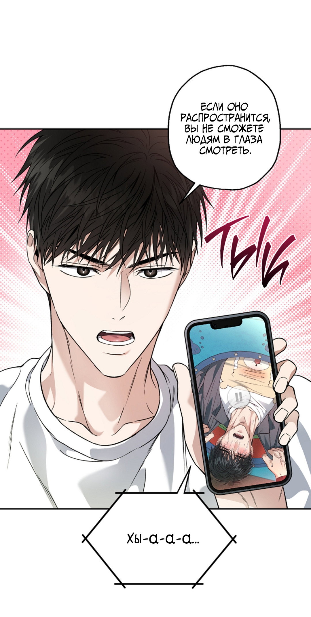 Манга Выродок - Глава 41 Страница 38