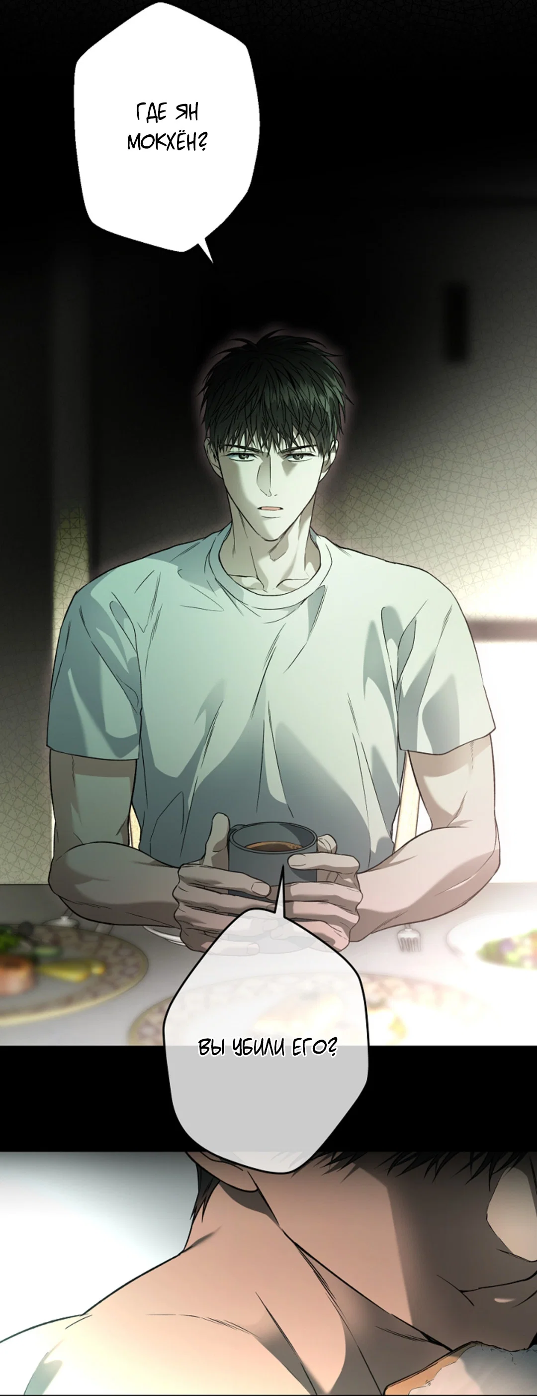 Манга Выродок - Глава 41 Страница 35