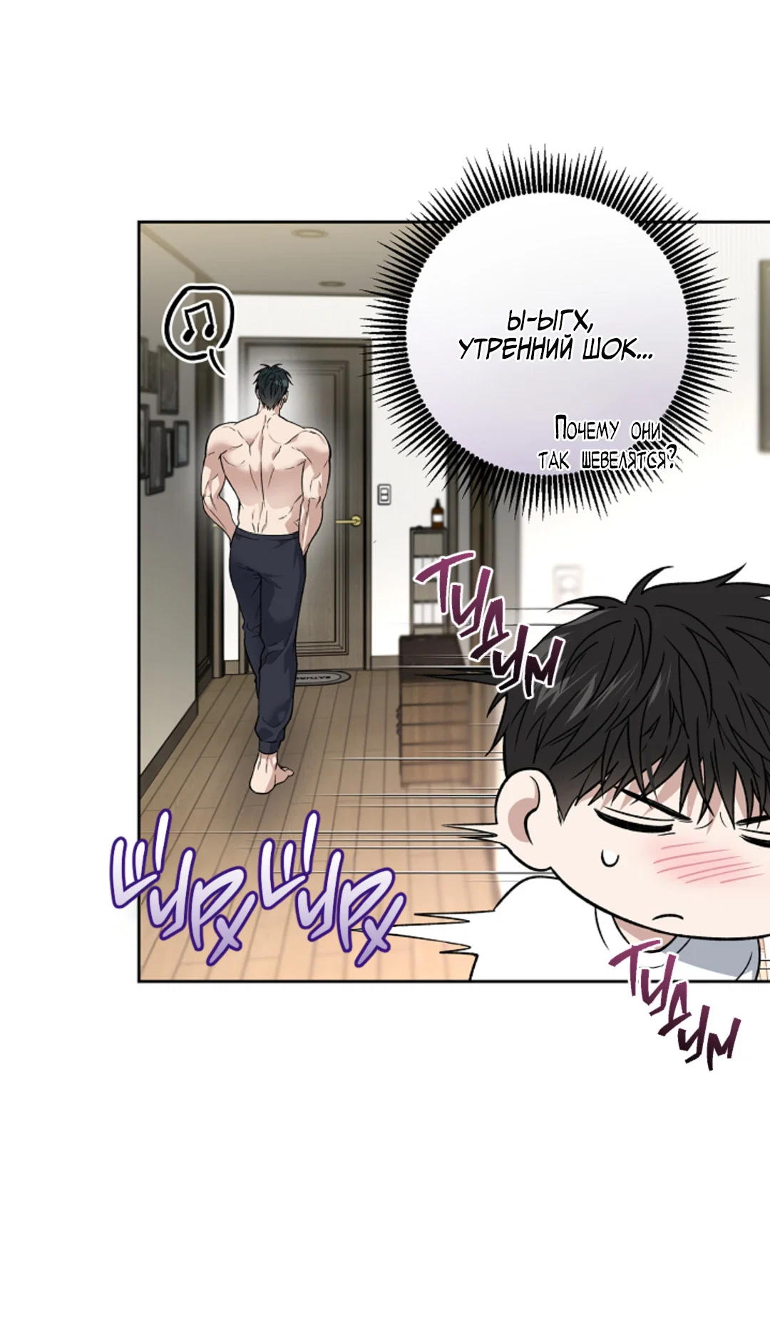 Манга Выродок - Глава 41 Страница 25