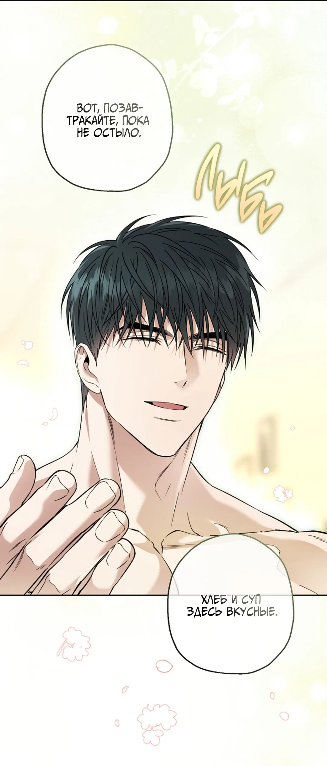 Манга Выродок - Глава 41 Страница 27