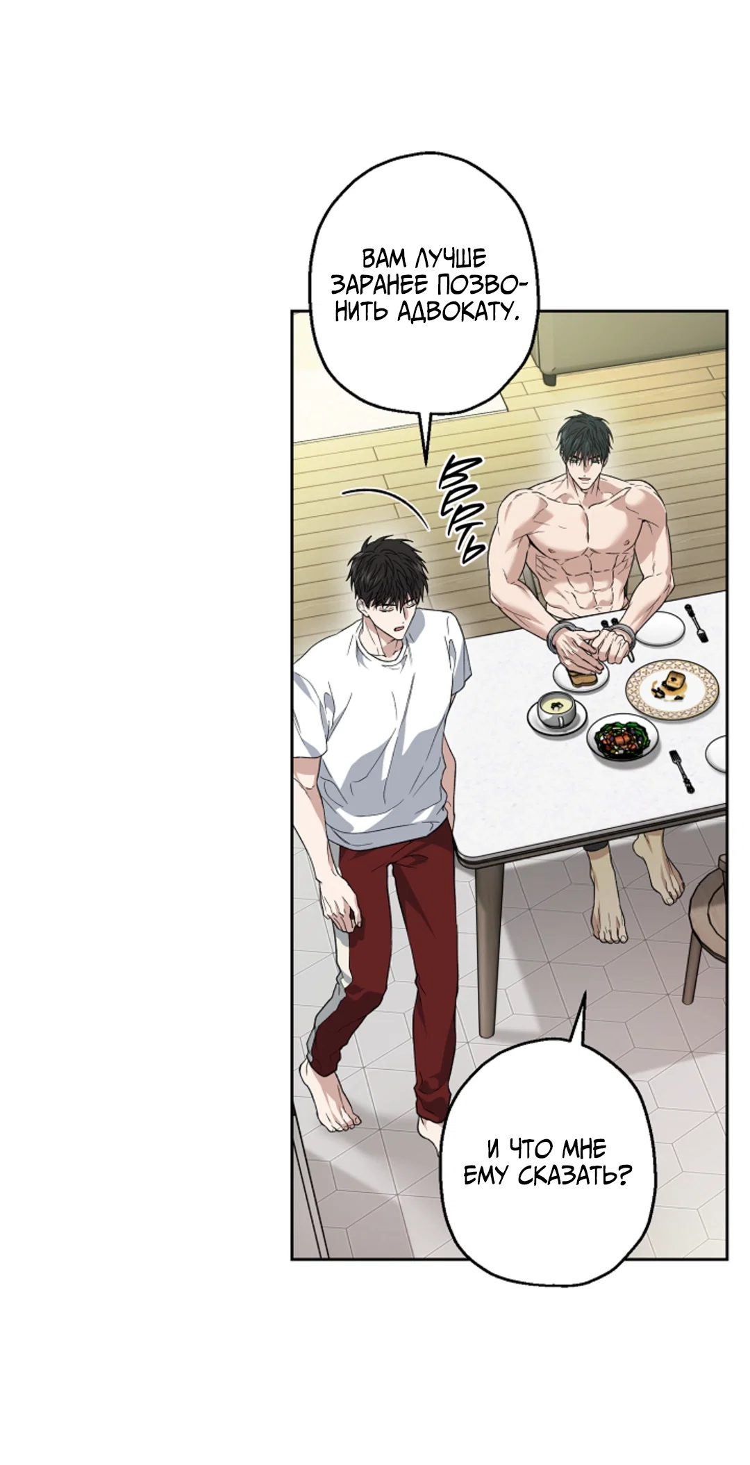 Манга Выродок - Глава 41 Страница 58