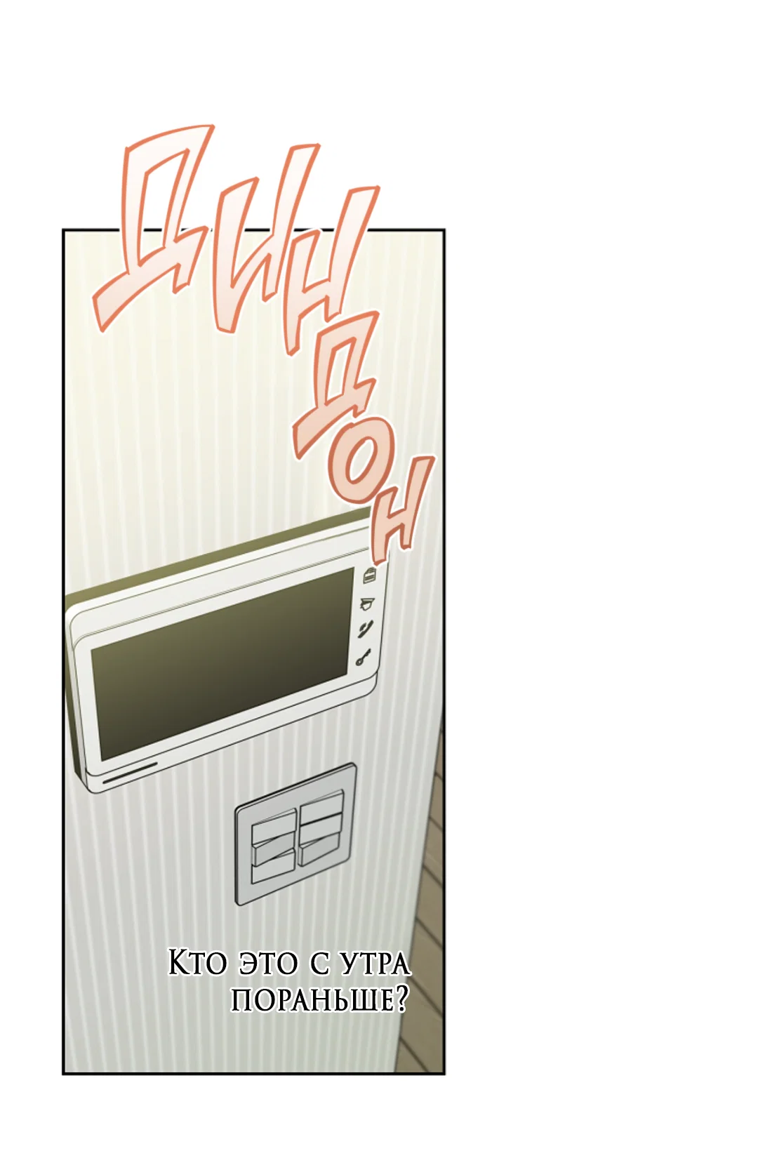 Манга Выродок - Глава 41 Страница 22