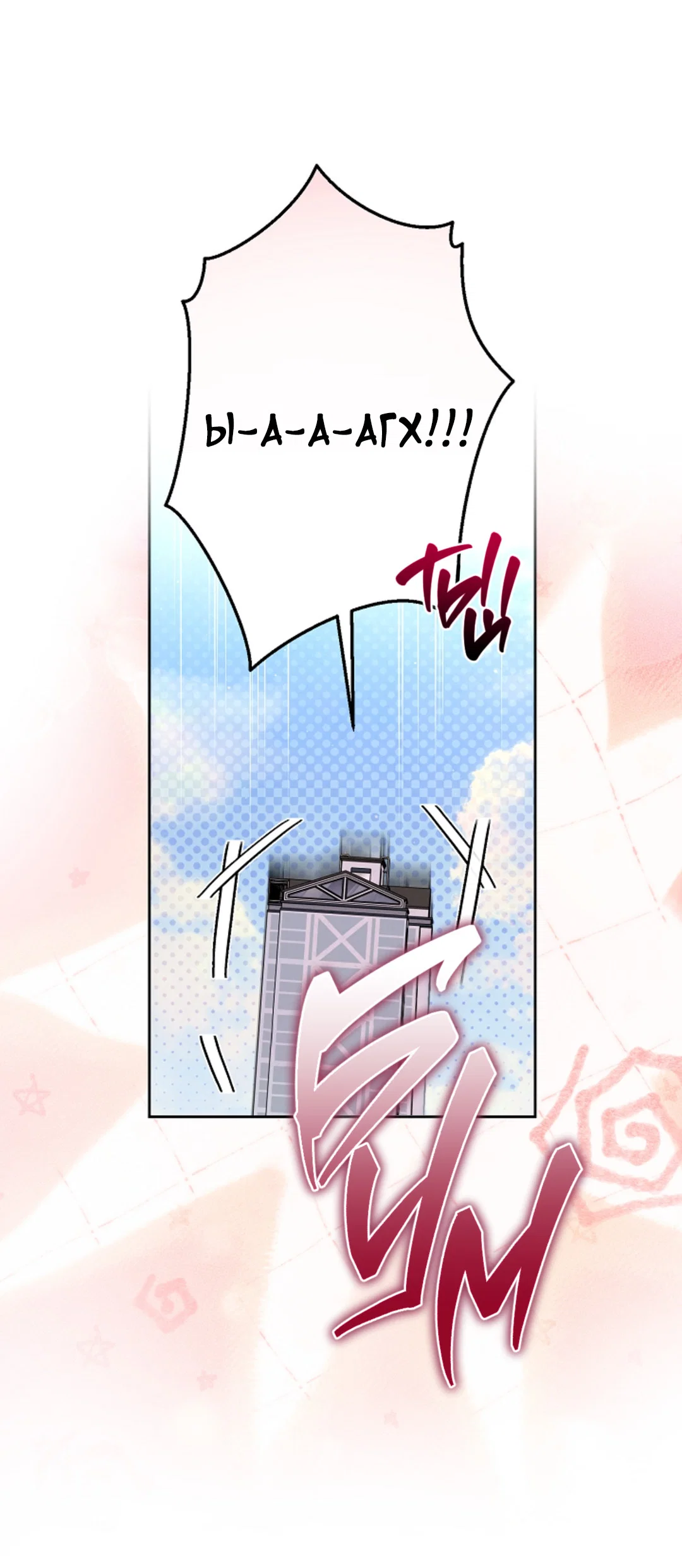 Манга Выродок - Глава 41 Страница 5