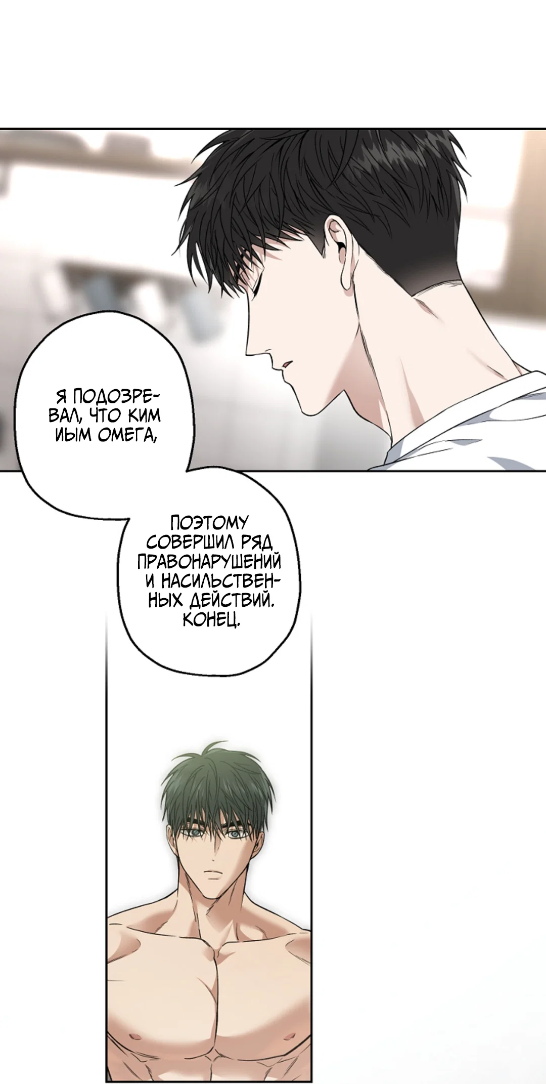 Манга Выродок - Глава 41 Страница 59