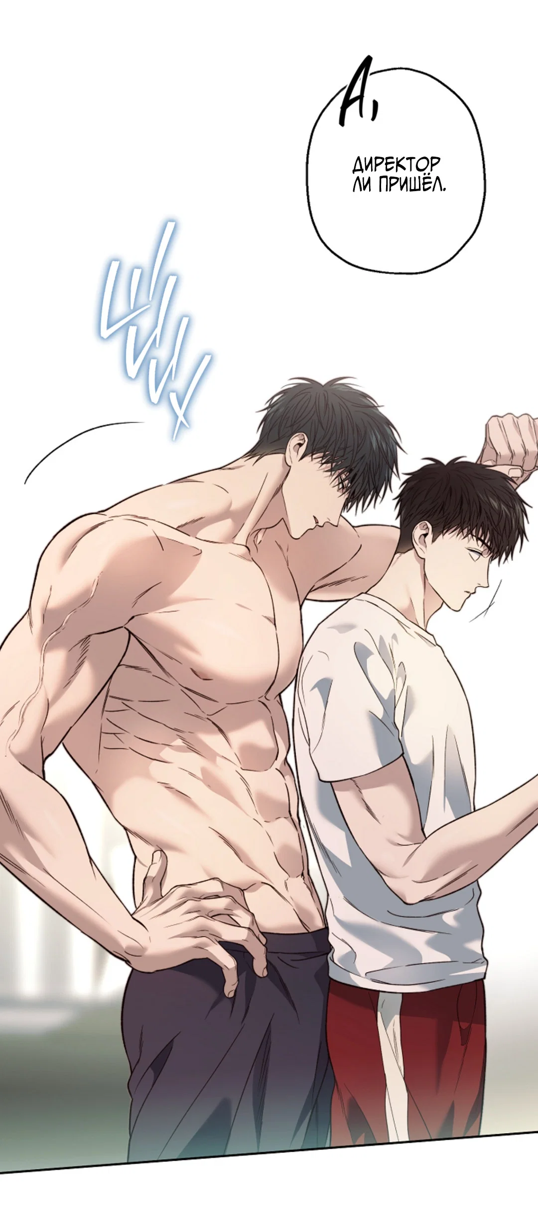 Манга Выродок - Глава 41 Страница 23