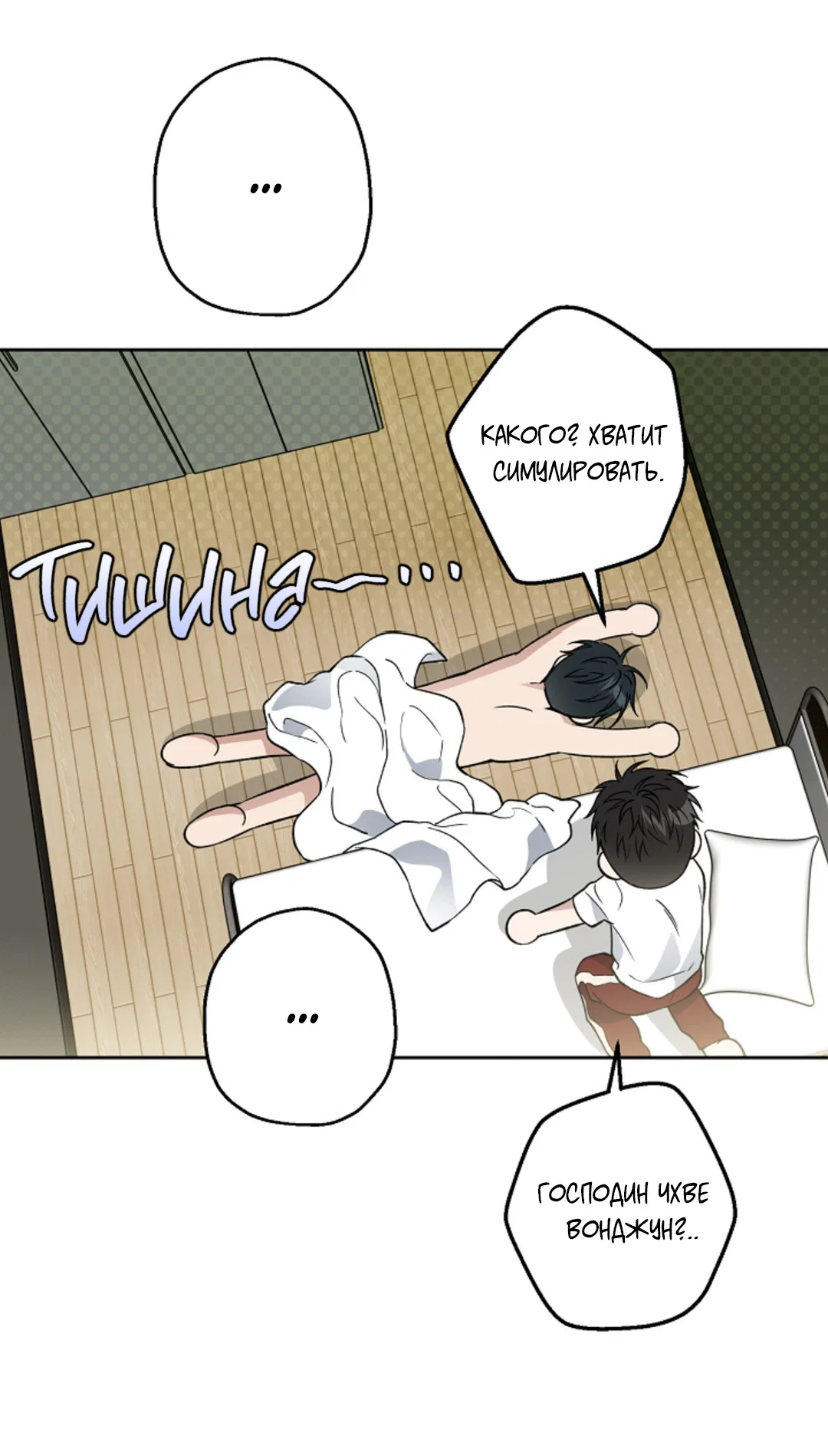 Манга Выродок - Глава 41 Страница 7