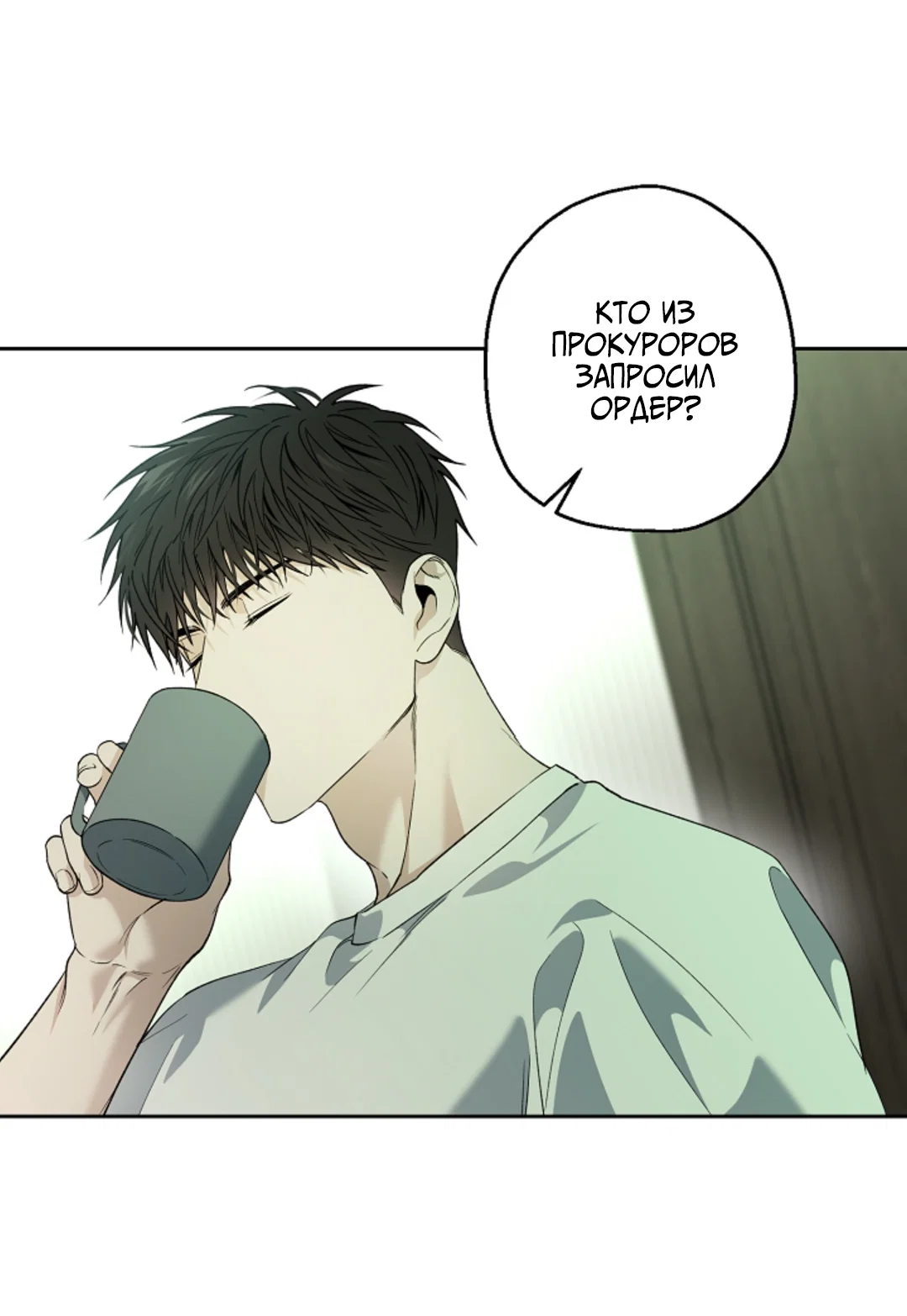 Манга Выродок - Глава 41 Страница 66