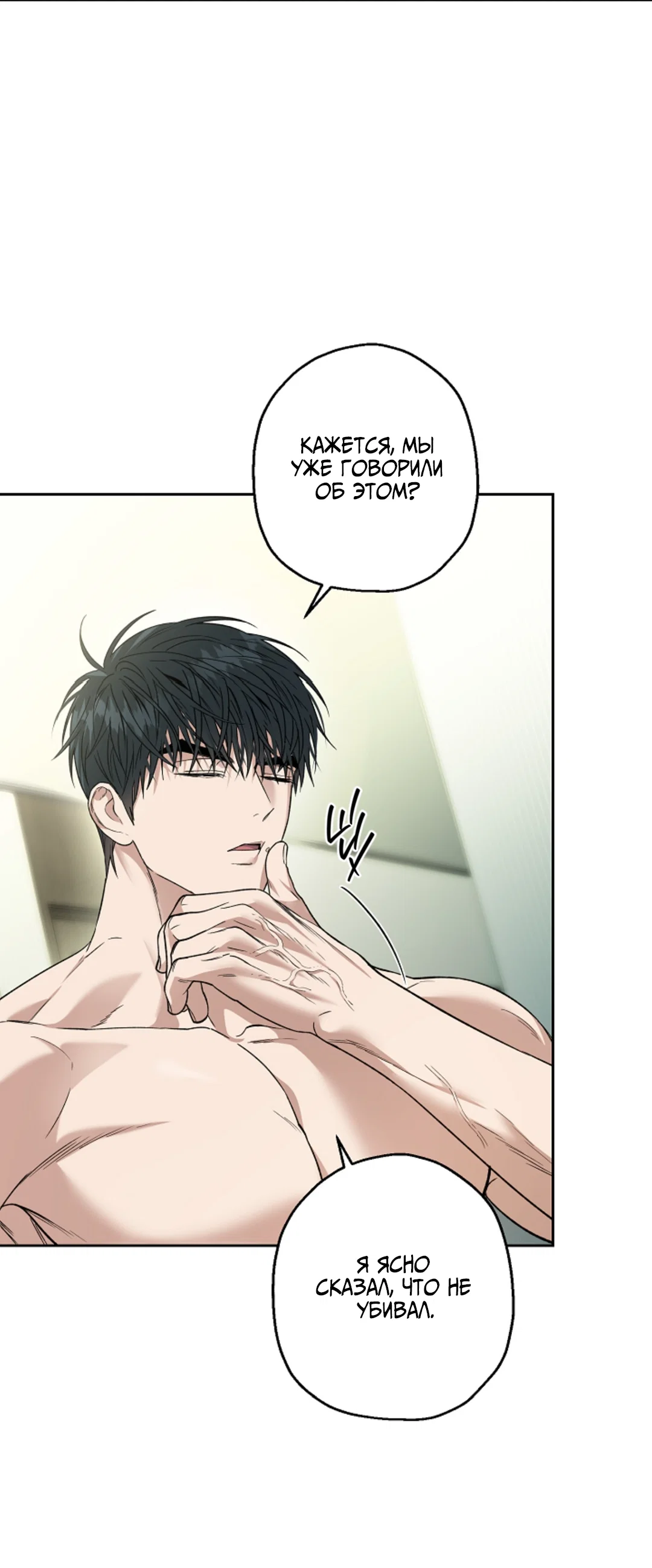 Манга Выродок - Глава 41 Страница 36