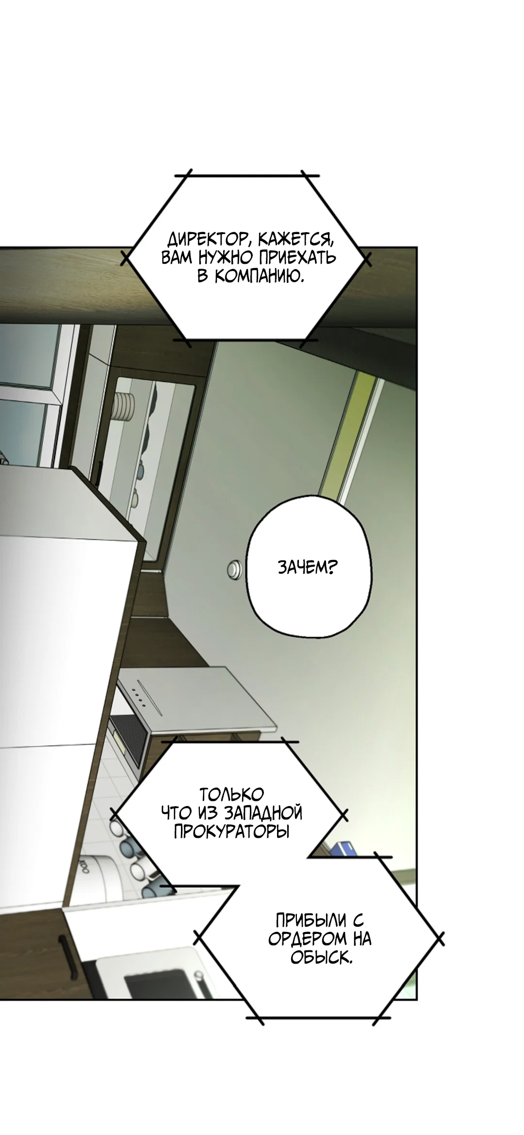 Манга Выродок - Глава 41 Страница 65