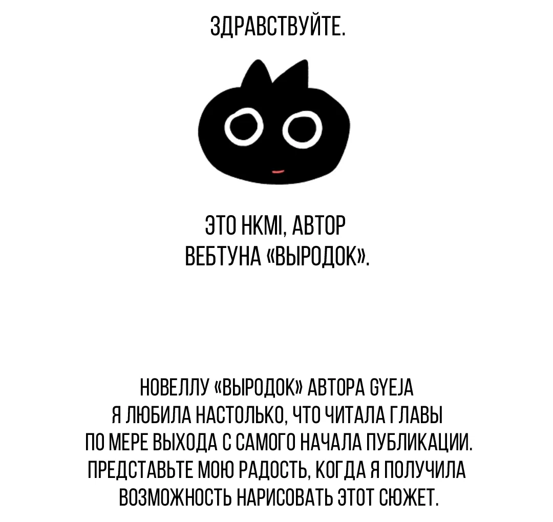 Манга Выродок - Глава 41.1 Страница 2