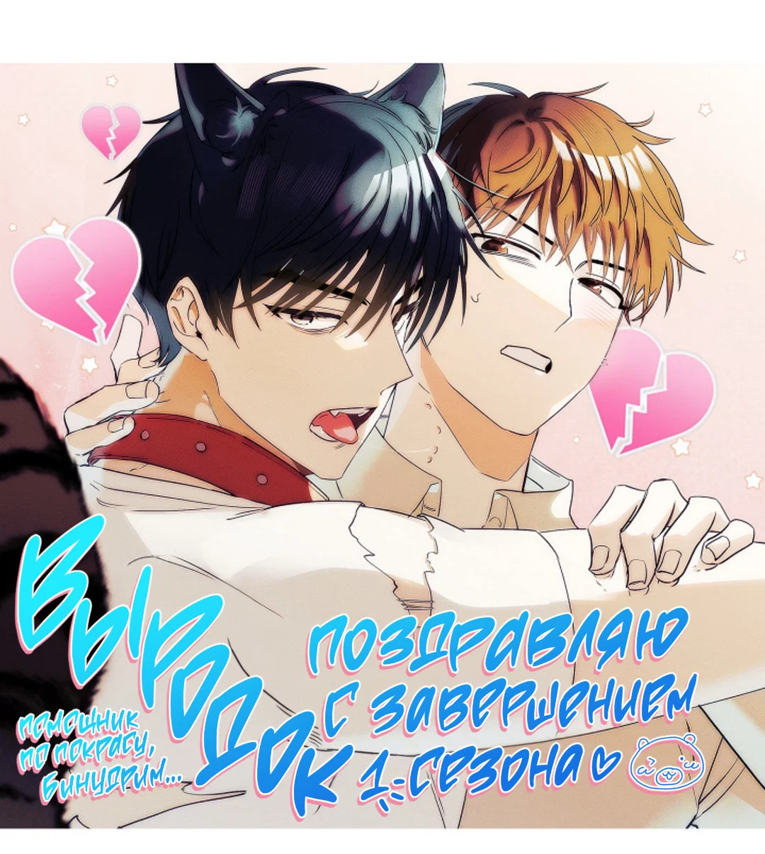 Манга Выродок - Глава 41.1 Страница 13