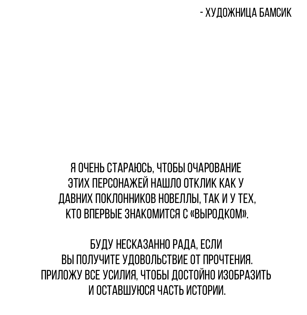 Манга Выродок - Глава 41.1 Страница 15