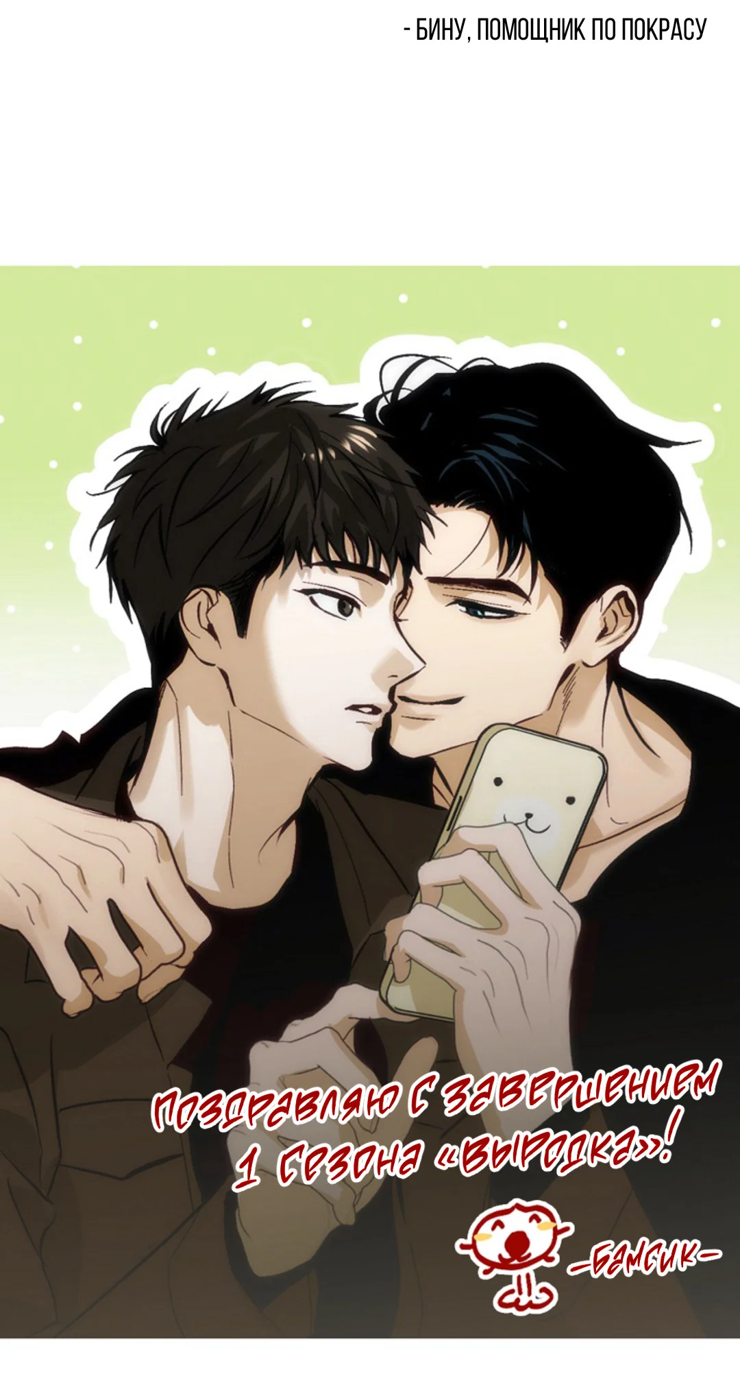 Манга Выродок - Глава 41.1 Страница 14