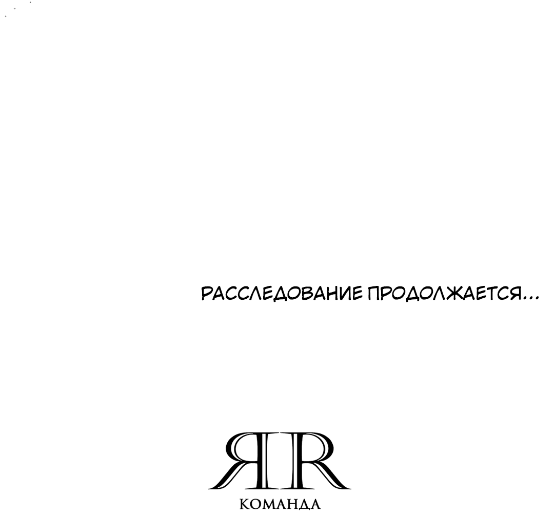 Манга Выродок - Глава 5 Страница 69